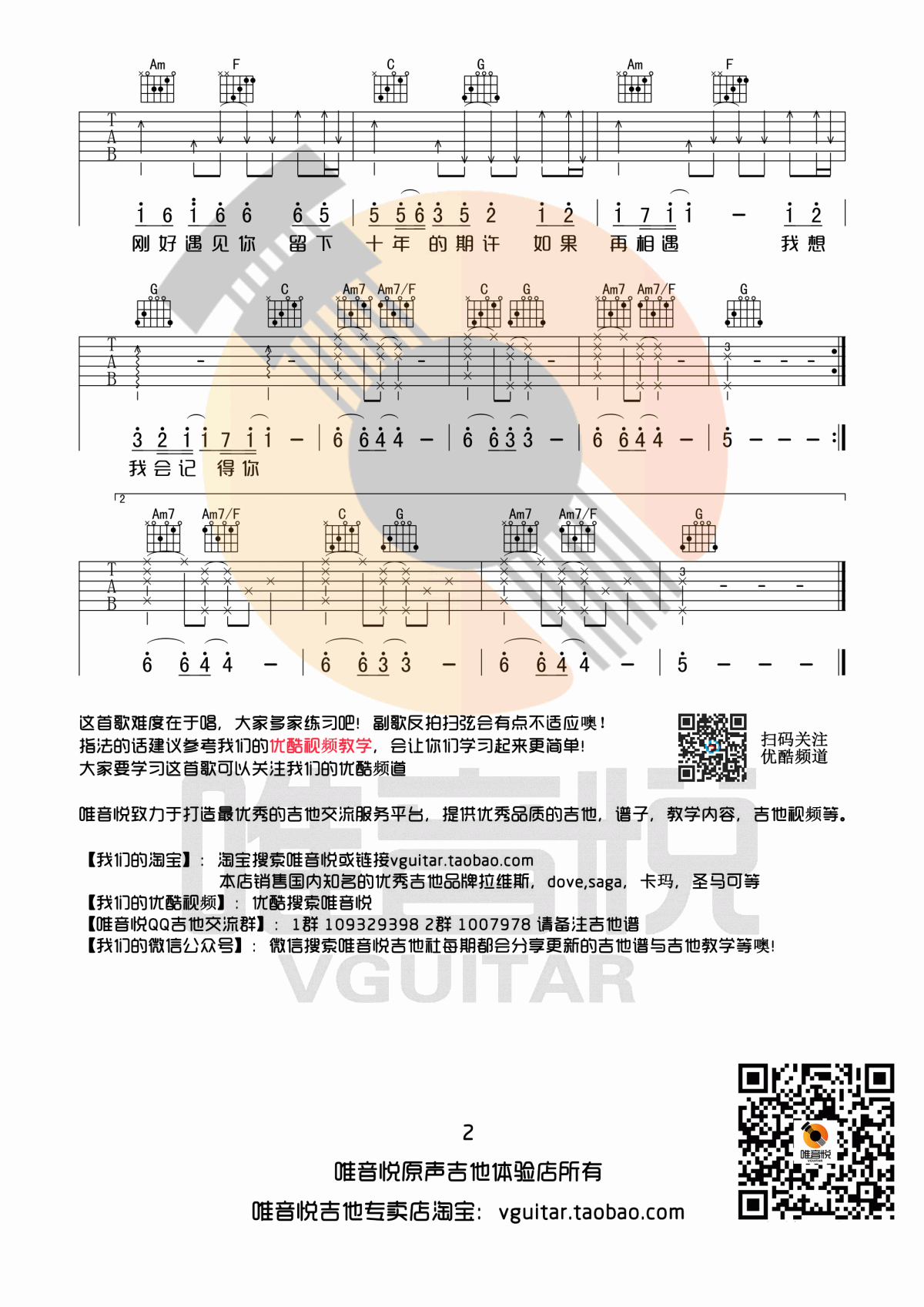 刚好遇见你吉他谱_C调_李玉刚