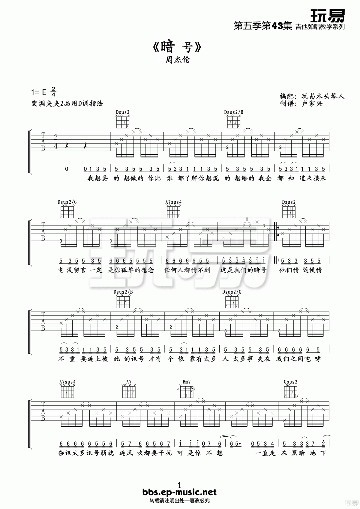 周杰伦_暗号_吉他谱_玩易吉他版D调