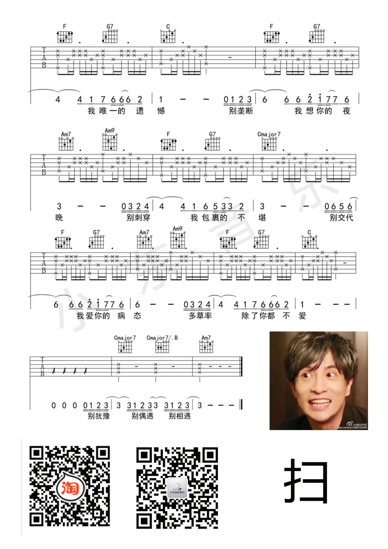 别吉他谱_D调高清版_小东音乐编配_薛之谦