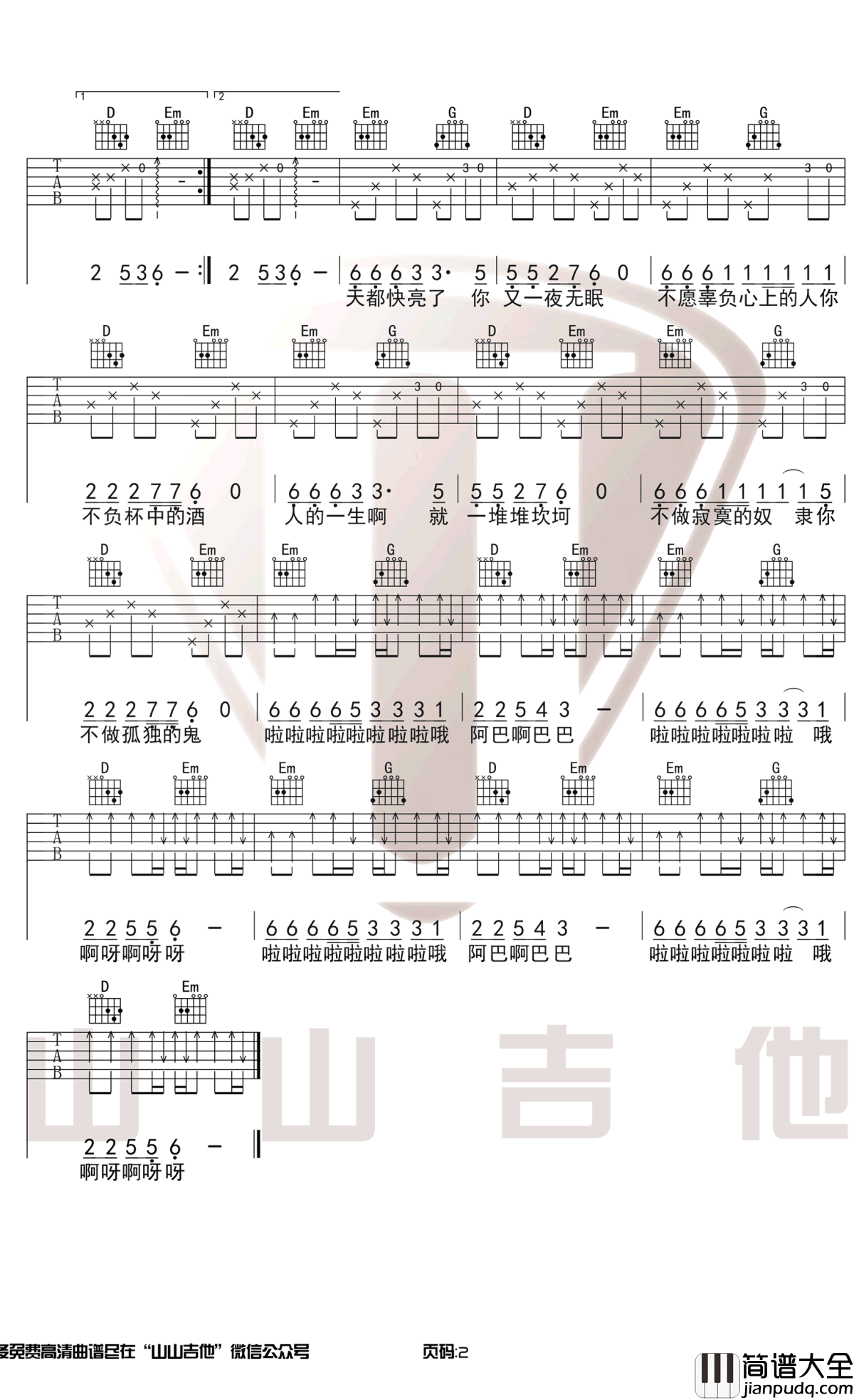 点歌的人吉他谱_海来阿木_G调原版_吉他弹唱演示