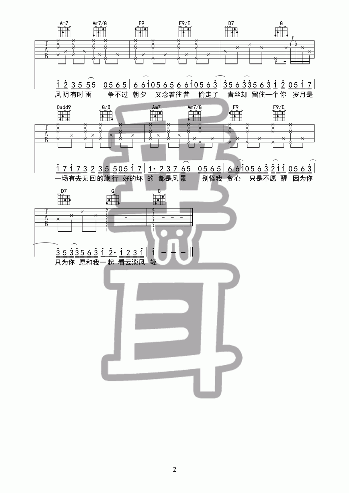岁月神偷吉他谱_金玟岐_C调