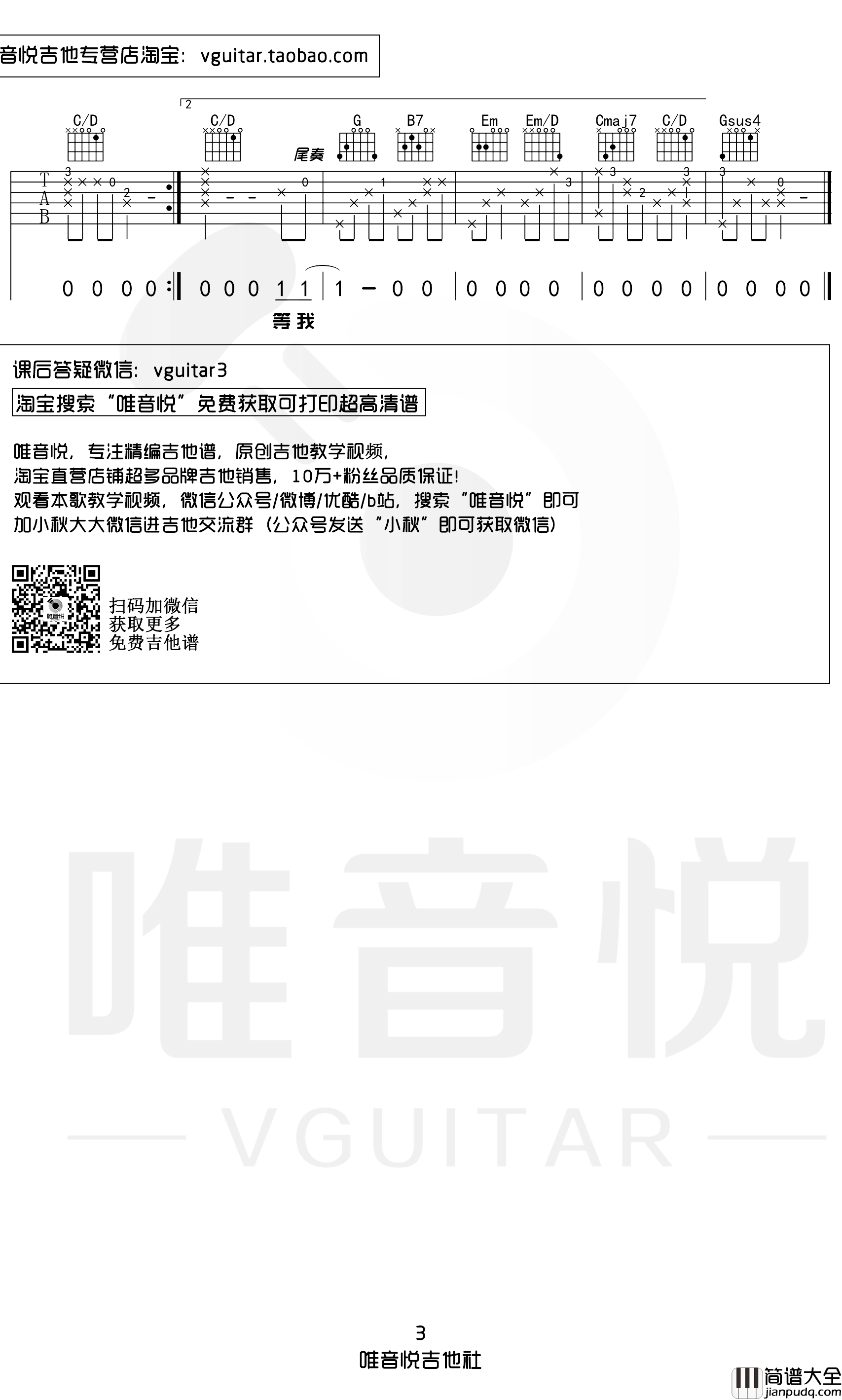 说好不哭吉他谱_简单版附示范音频