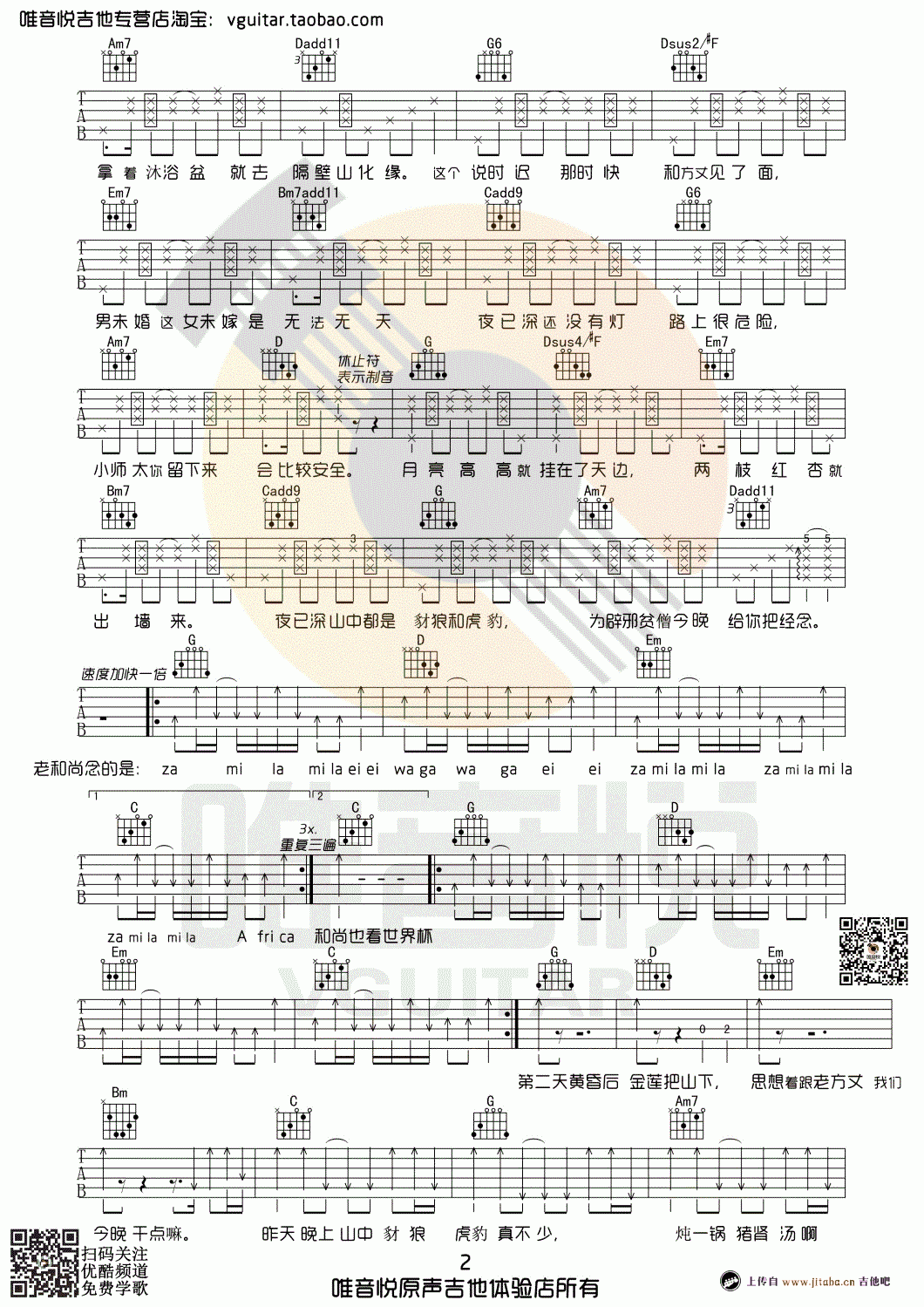 晓月老板_思凡_吉他谱_G调_弹唱谱