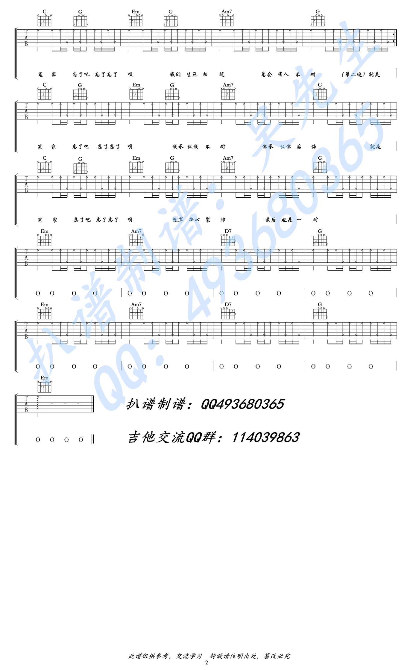 王牌冤家吉他谱_C调扫弦版_李荣浩