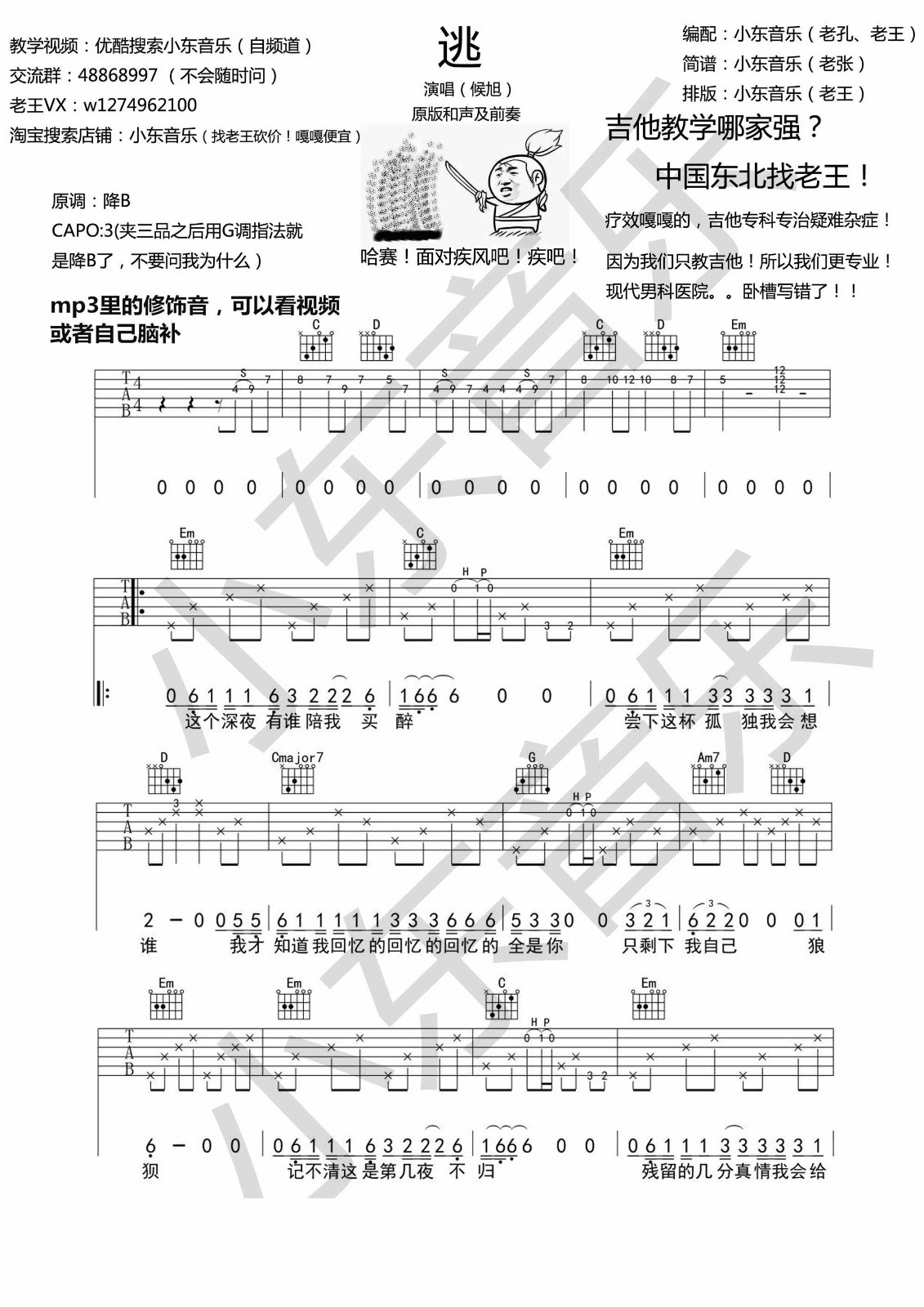 逃吉他谱_候旭__逃_G调原版弹唱六线谱_高清图片谱