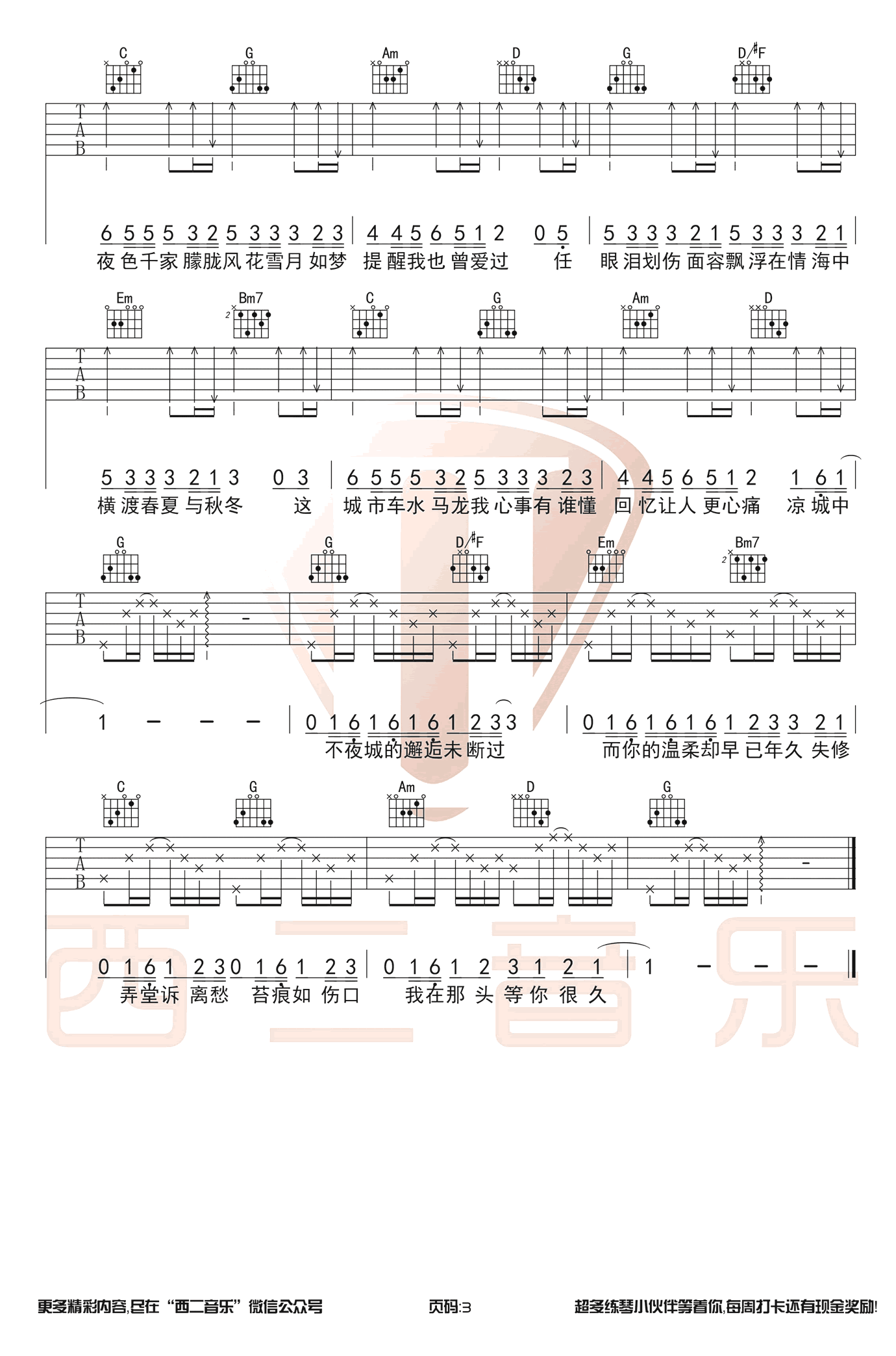 凉城吉他谱_任然_G调和弦弹唱谱__凉城_六线谱