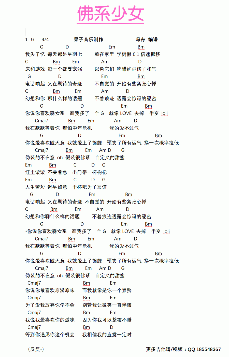 佛系少女_G调吉他谱_冯提莫