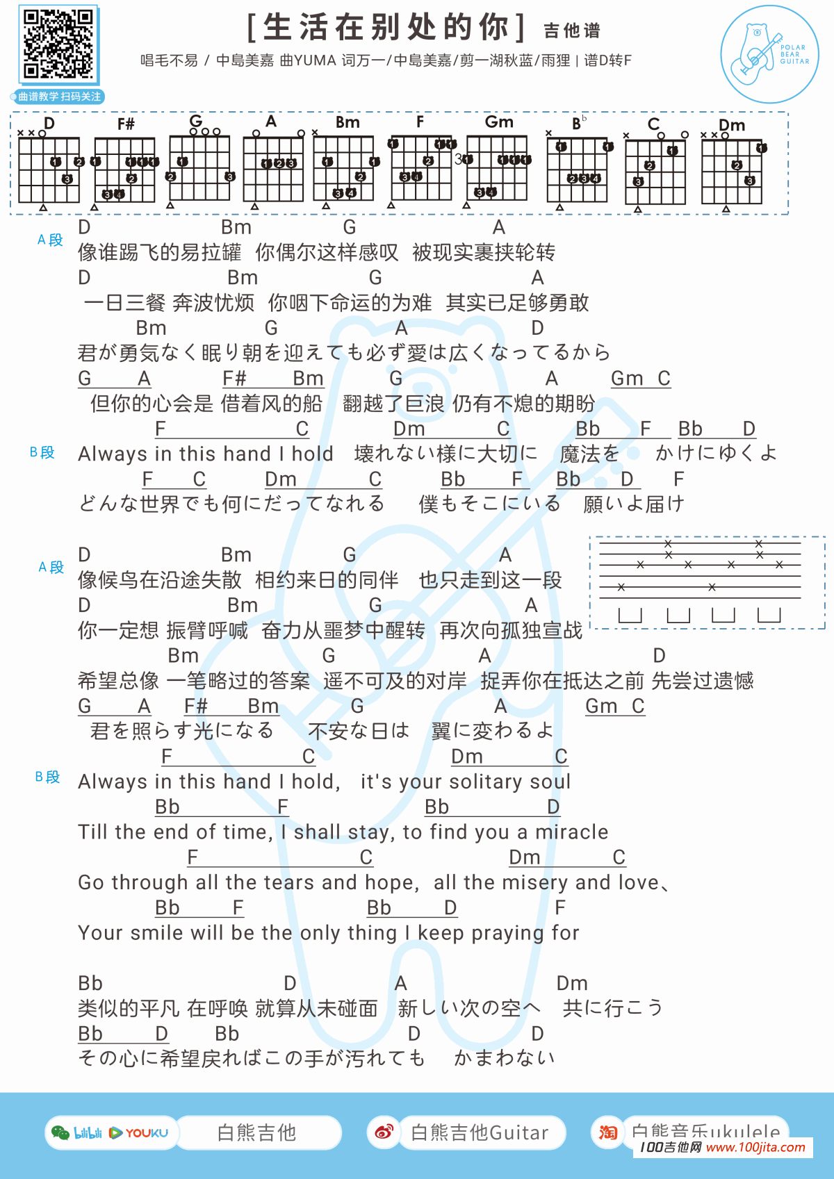 生活在别处的你吉他谱_毛不易/中岛美嘉_吉他弹唱谱