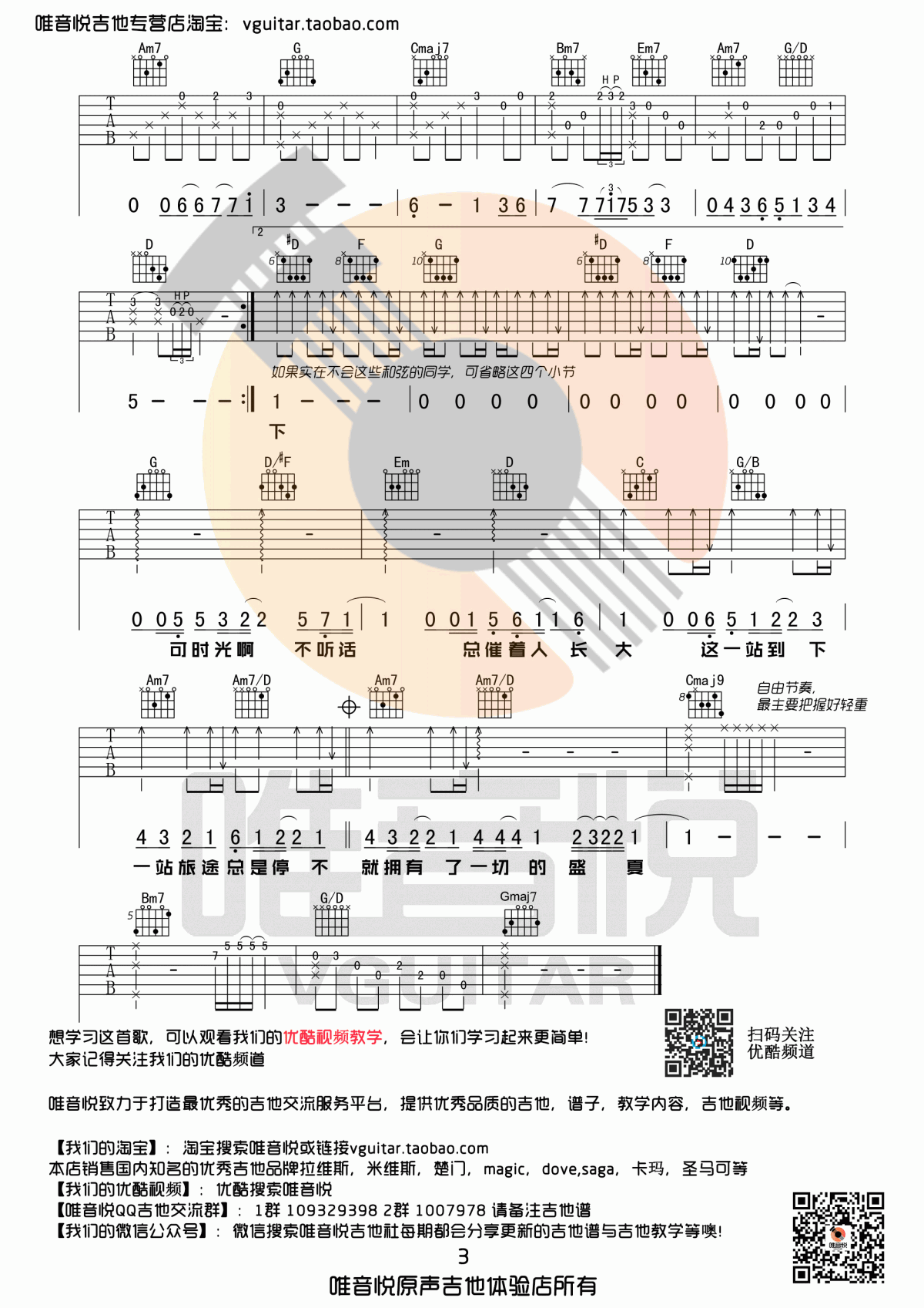 毛不易_盛夏_吉他谱_G调