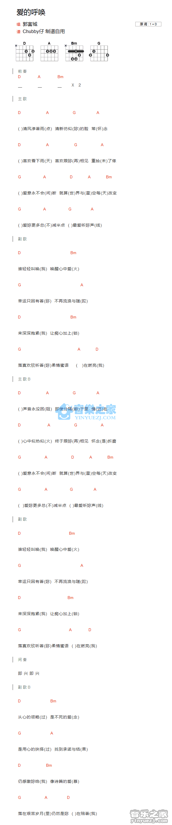 爱的呼唤吉他谱_D调和弦谱_郭富城