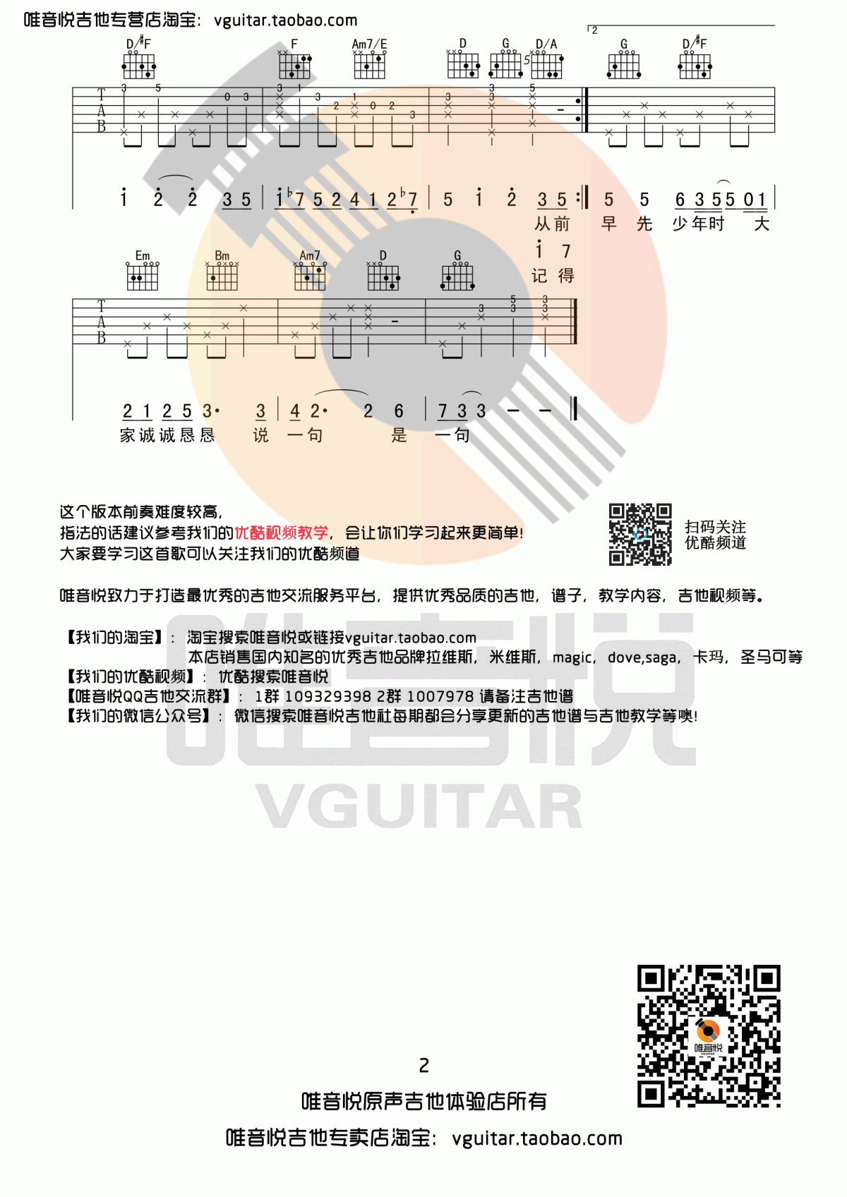 从前慢吉他谱_中国新歌声叶炫清版_G调_原版