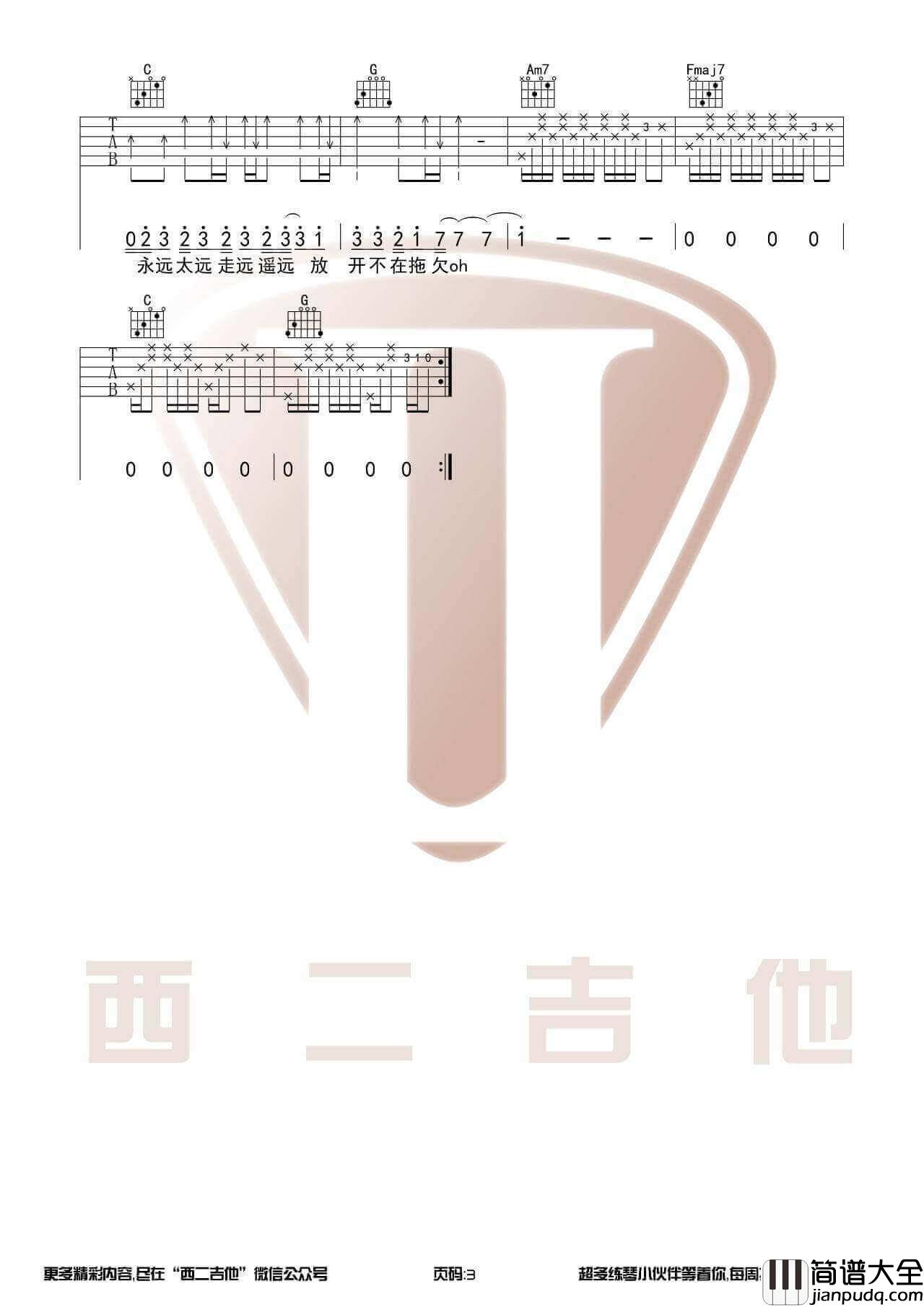 侧脸吉他谱_C调高清版_于果