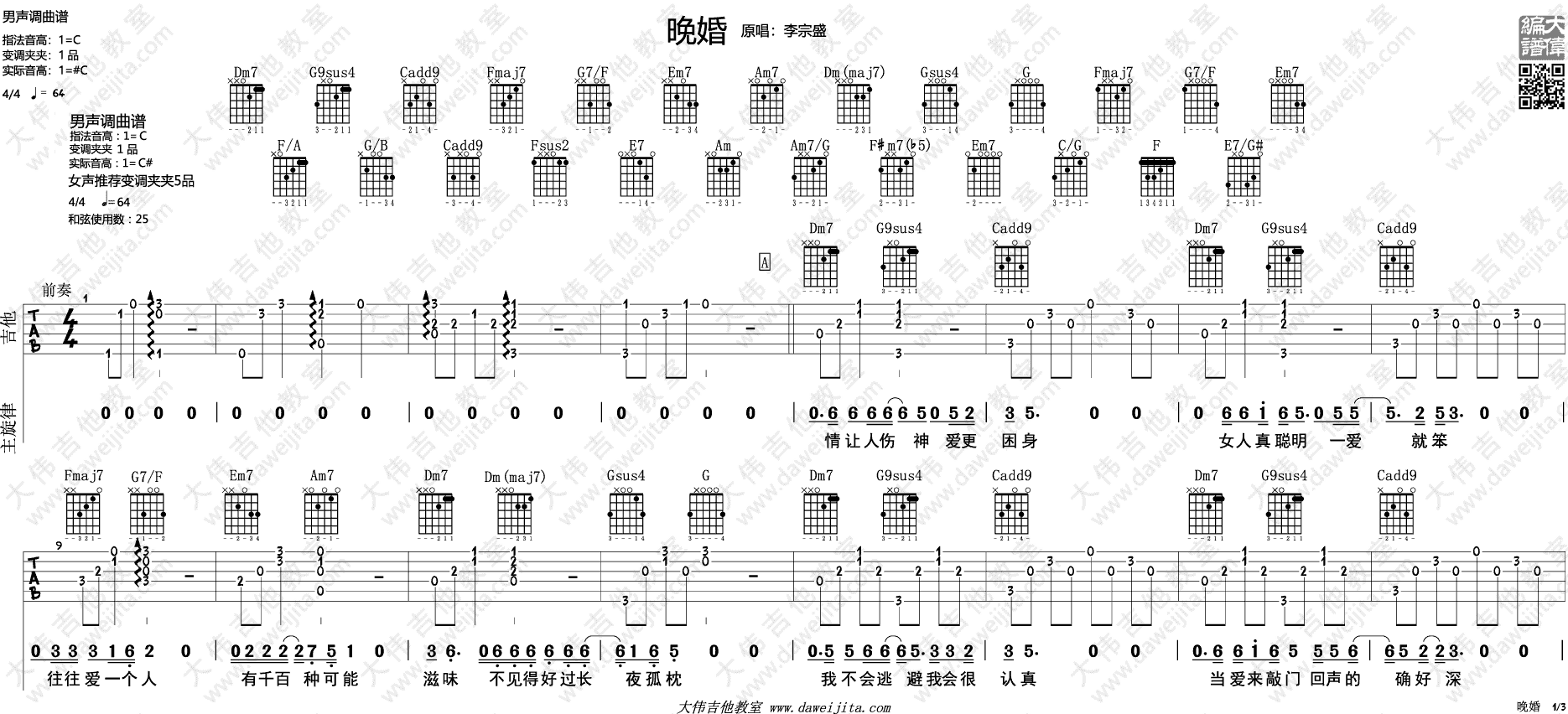 《晚婚》吉他谱_C调六线谱_吉他视频弹唱示范_李宗盛 _晚婚_吉他谱_C调六线谱_吉他视频弹唱示范_李宗盛