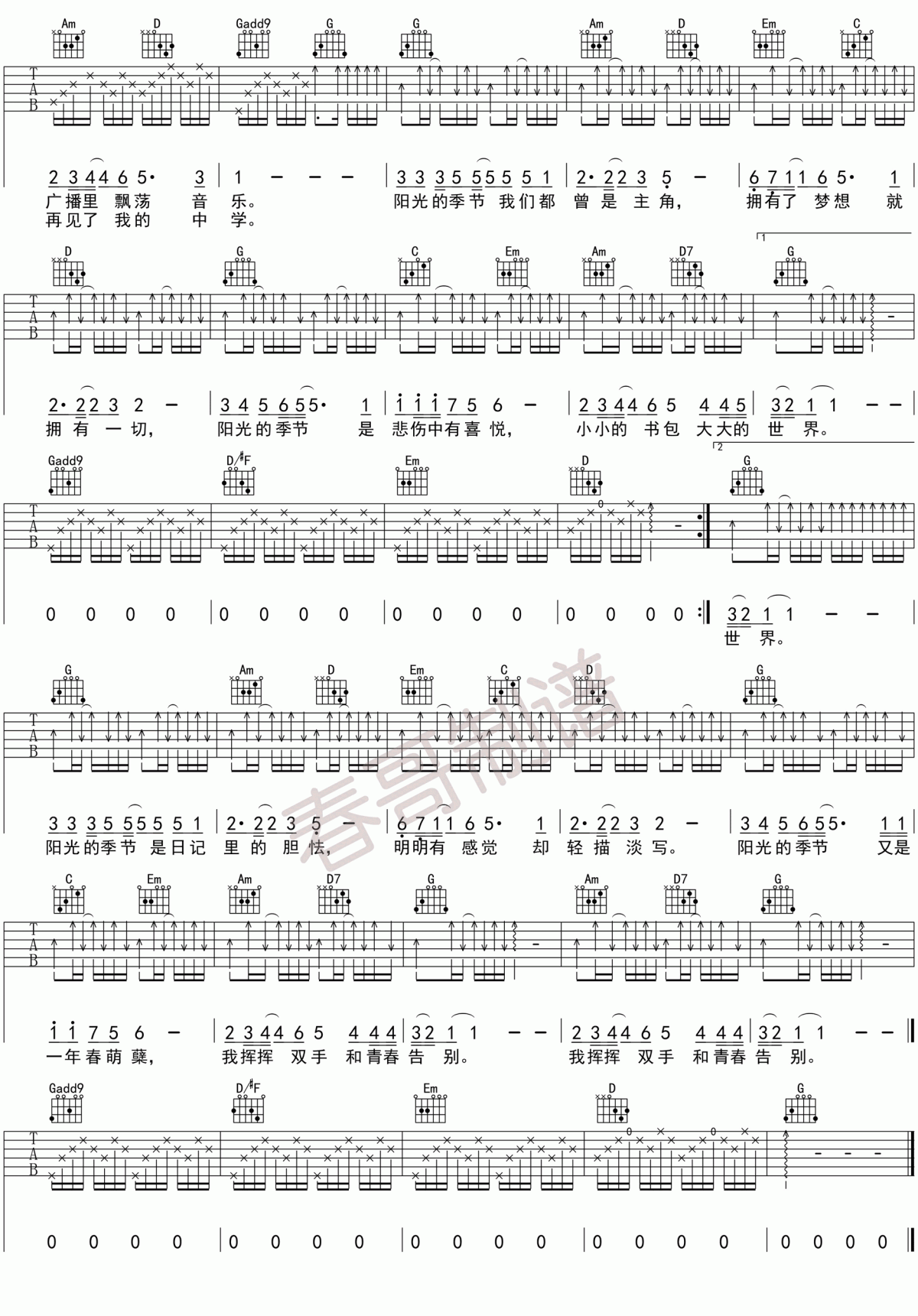 阳光季节吉他谱_G调