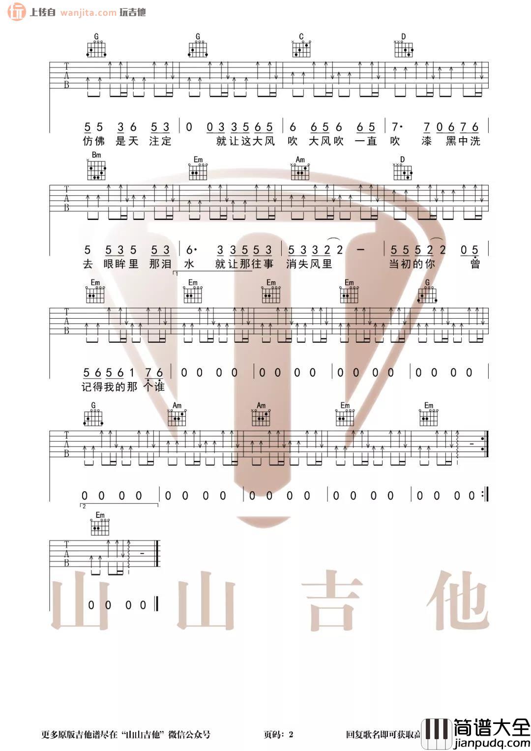 大风吹吉他谱_王赫野/刘惜君__大风吹_G调六线谱_吉他弹唱教学
