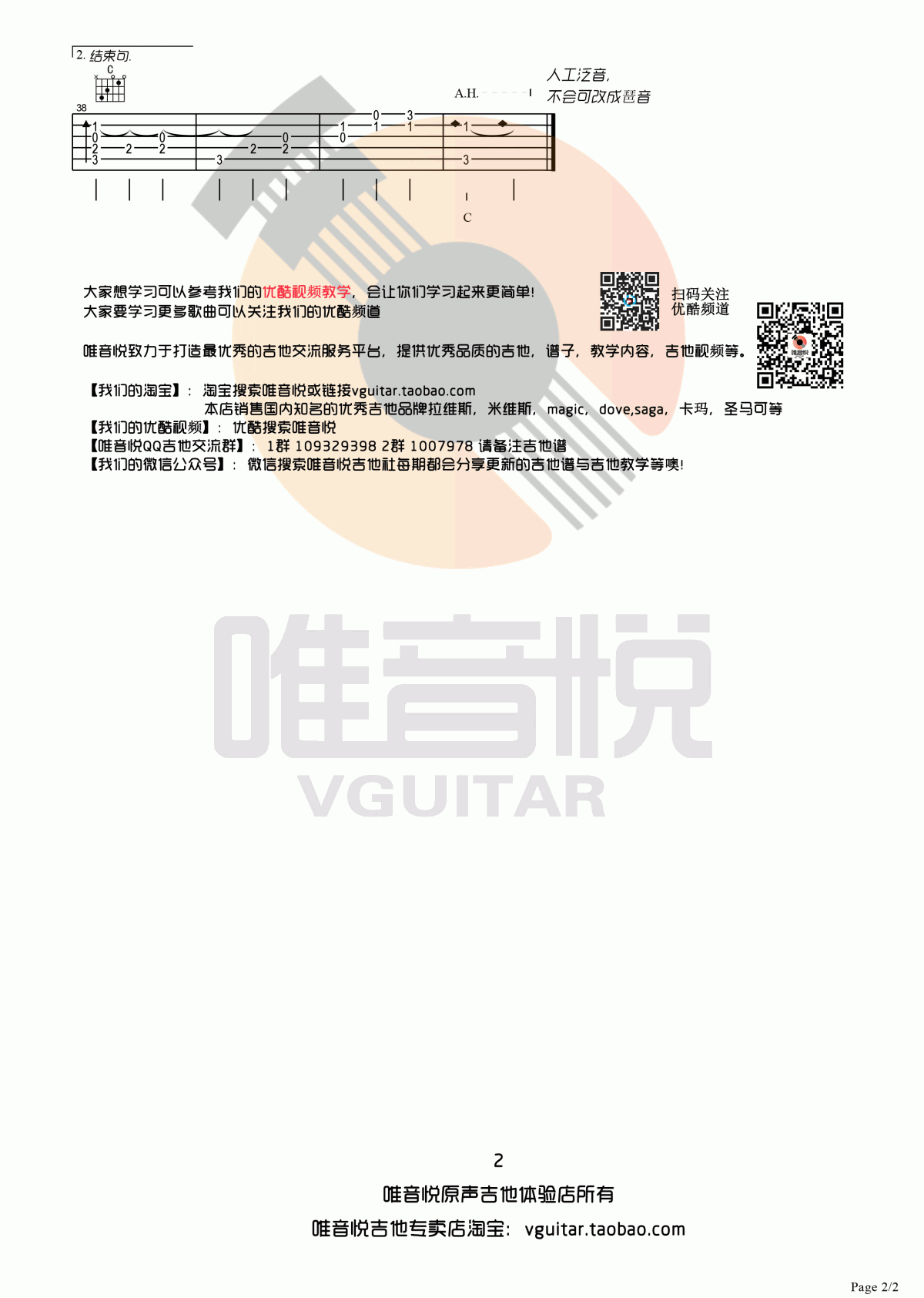 Always_with_me吉他谱_千与千寻片尾曲_简单版吉他指弹谱