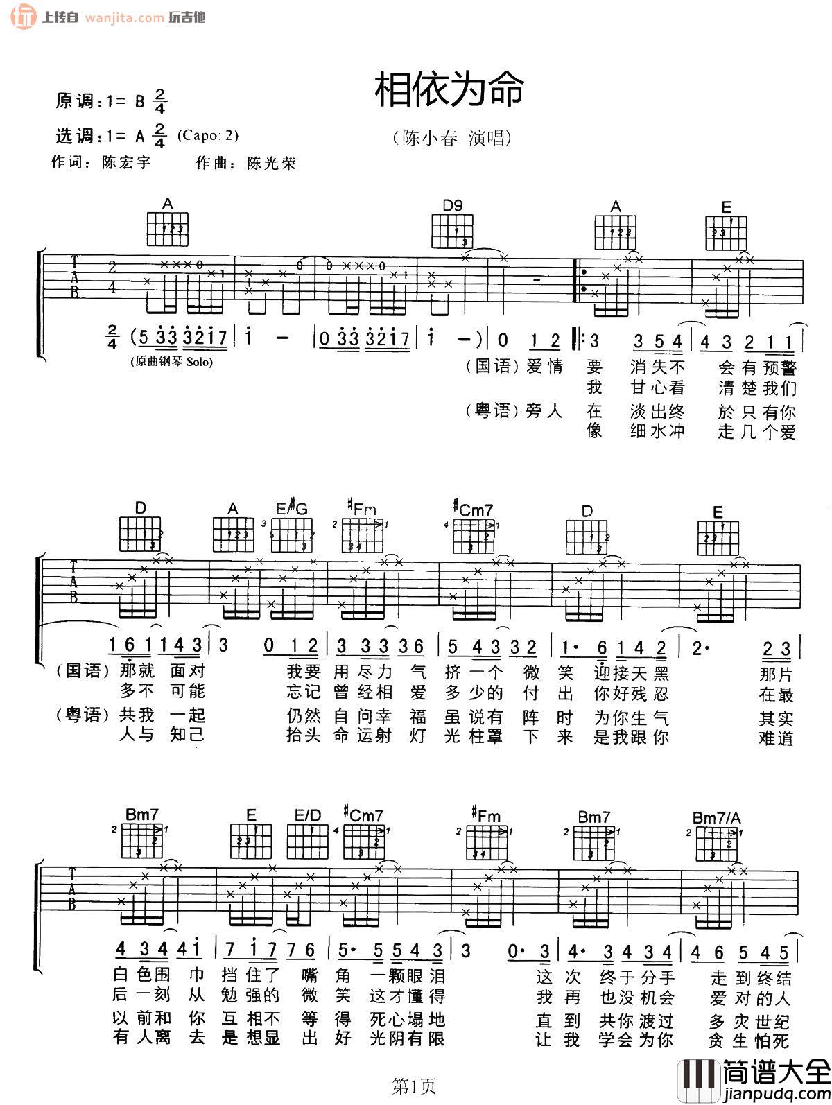 相依为命吉他谱_陈小春_A调原版六线谱_吉他弹唱谱 相依为命吉他谱_陈小春_A调原版六线谱_吉他弹唱谱