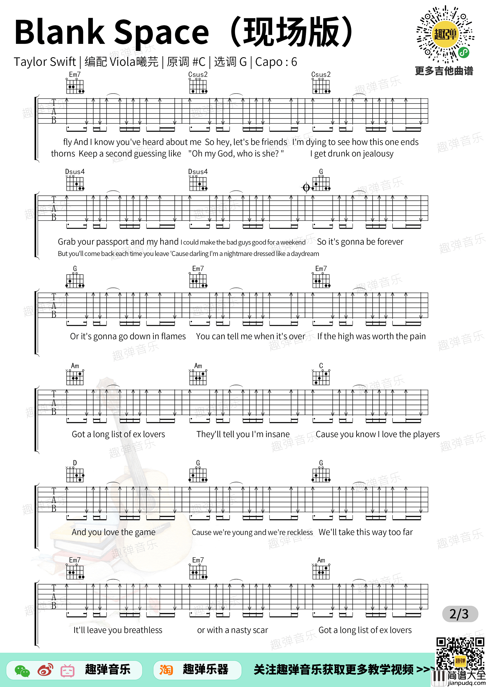 泰勒《Blank Space》吉他谱-高清G调六线谱 泰勒_Blank_Space_吉他谱_高清G调六线谱