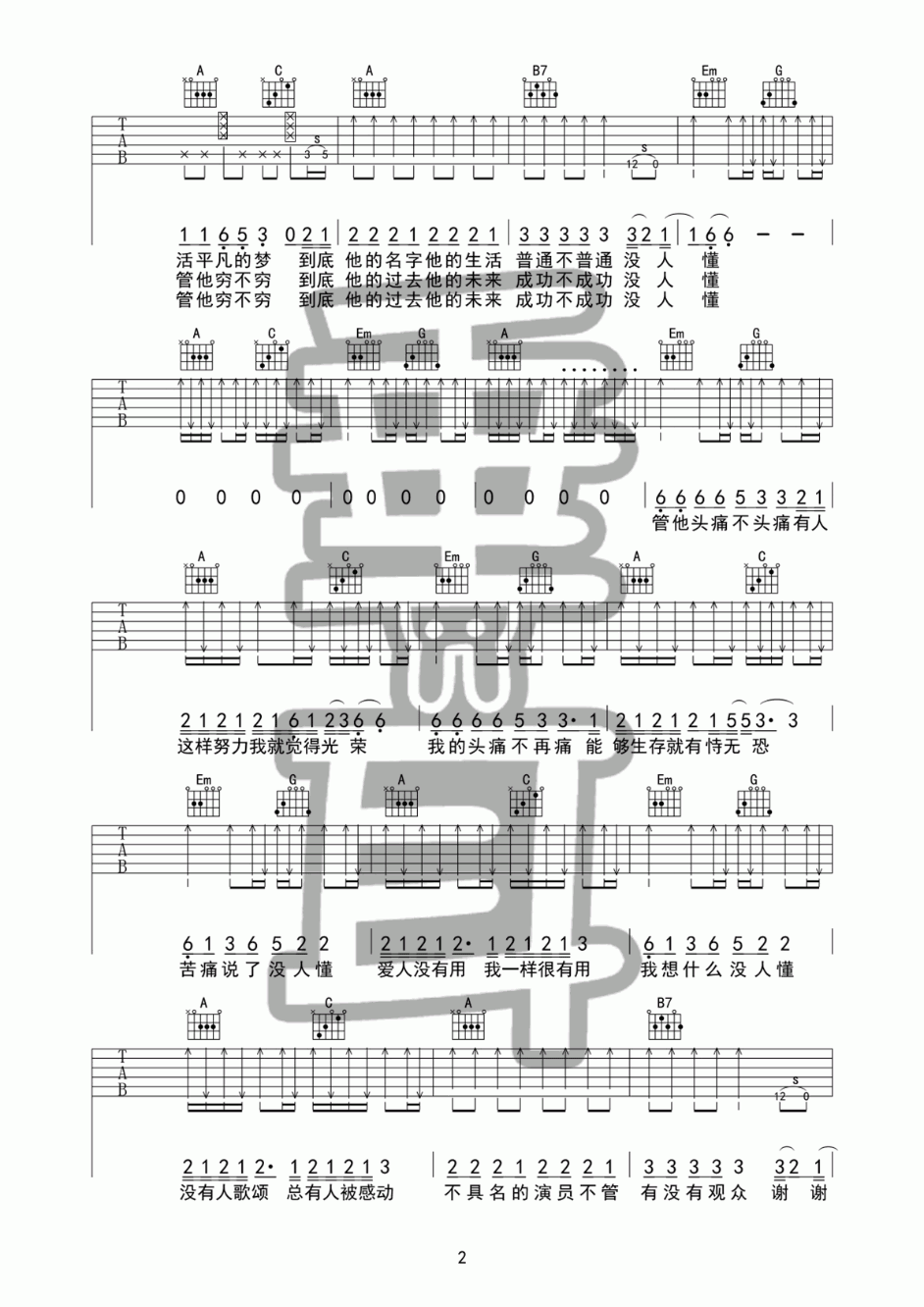 谢谢侬吉他谱_G调_陈奕迅