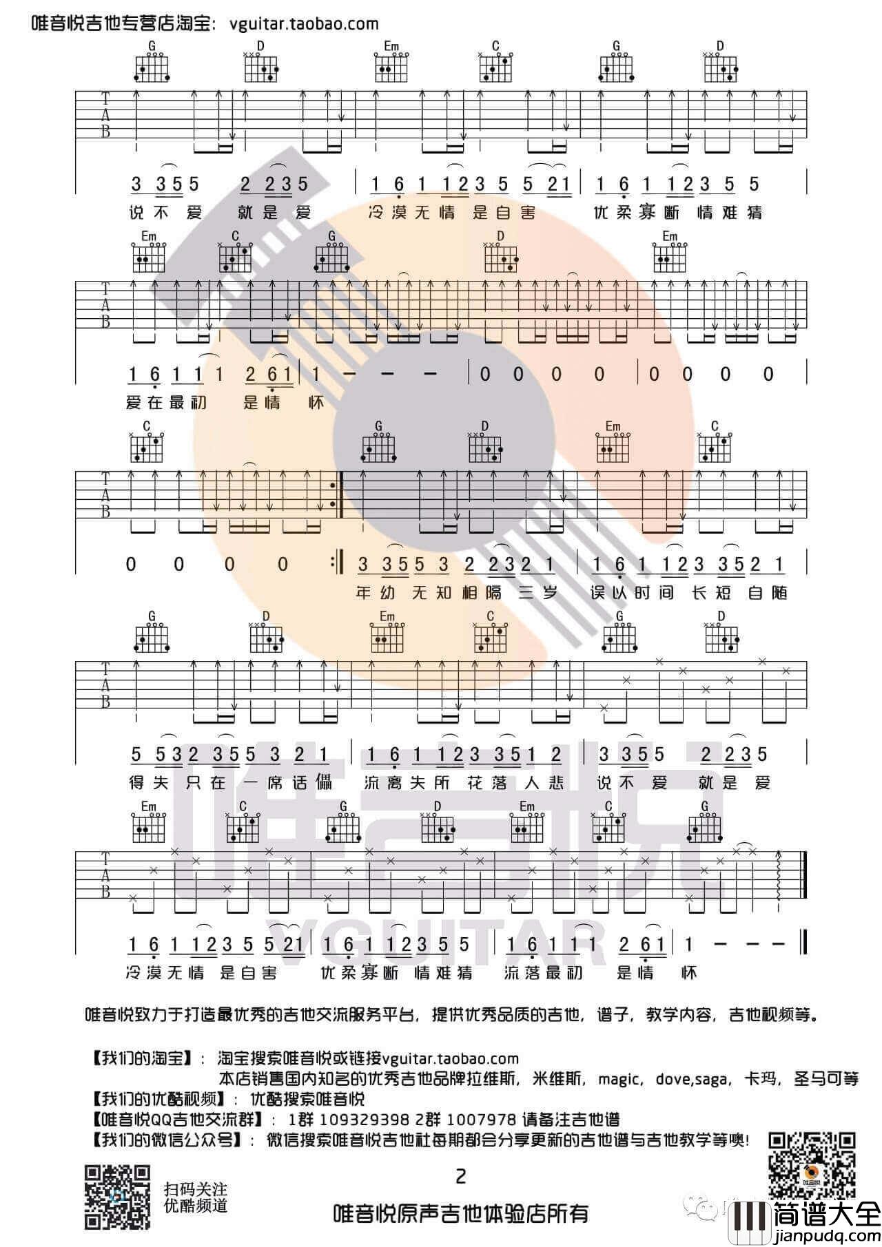 差三岁吉他谱_G调原版_Jam阿敬