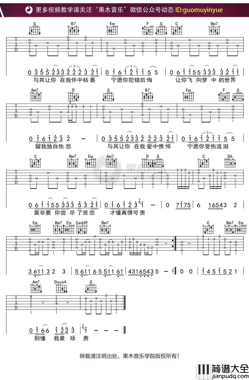 遗憾吉他谱_薛之谦_G调吉他弹唱曲谱