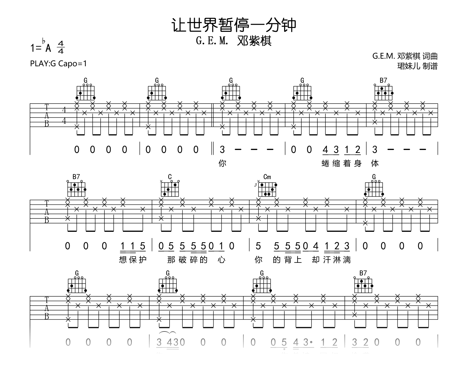 让世界暂停一分钟吉他谱_邓紫棋_G调高清弹唱谱