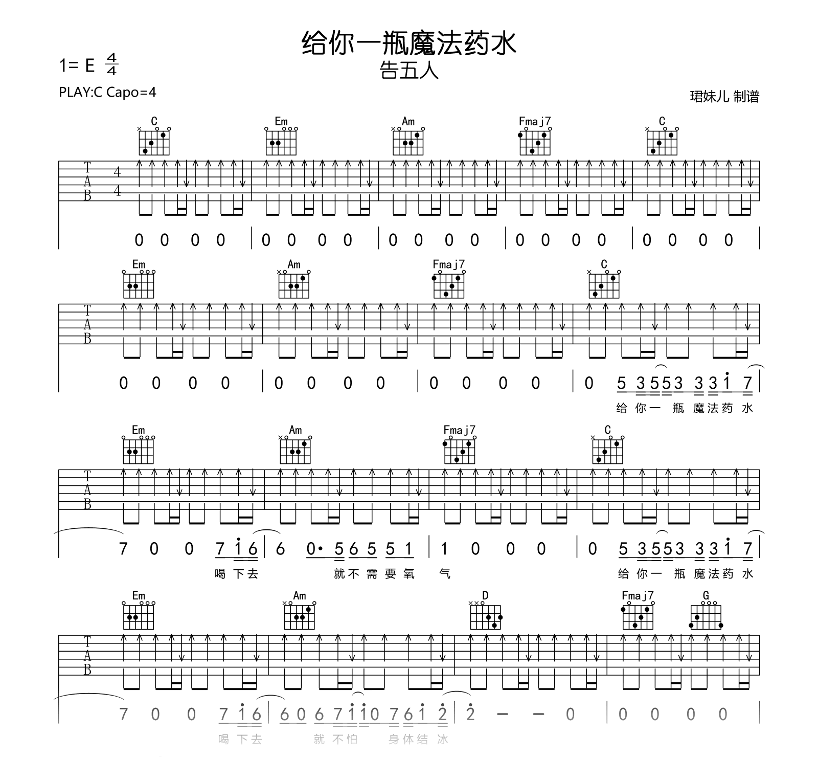 给你一瓶魔法药水吉他谱_告五人_C调弹唱谱_完整六线谱