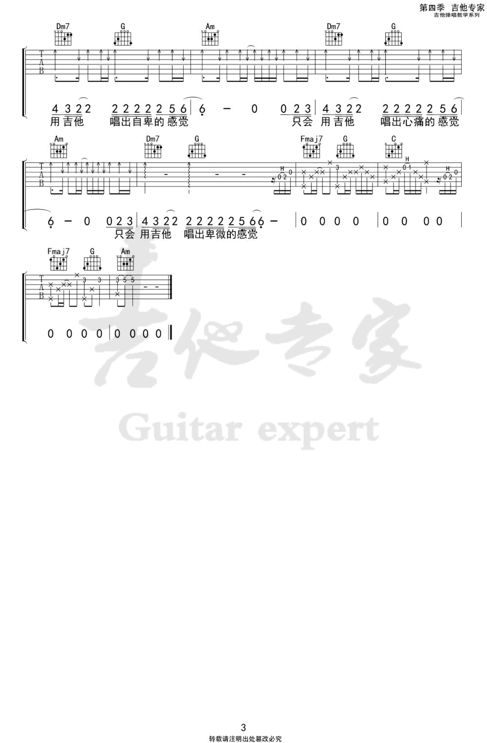 吉他不及她吉他谱_刘大壮_C调_弹唱六线谱