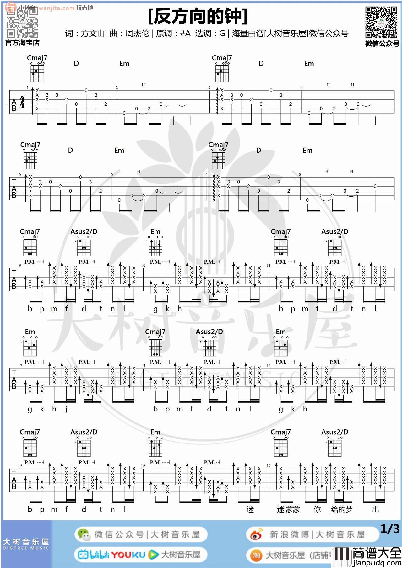 反方向的钟吉他谱_周杰伦_G调原版六线谱_吉他教学/演示视频 反方向的钟吉他谱_周杰伦_G调原版六线谱_吉他教学/演示视频