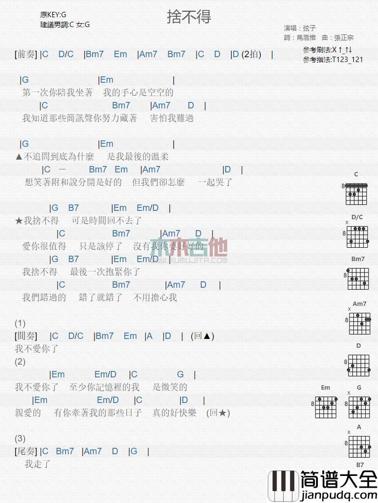 舍不得_吉他谱_弦子
