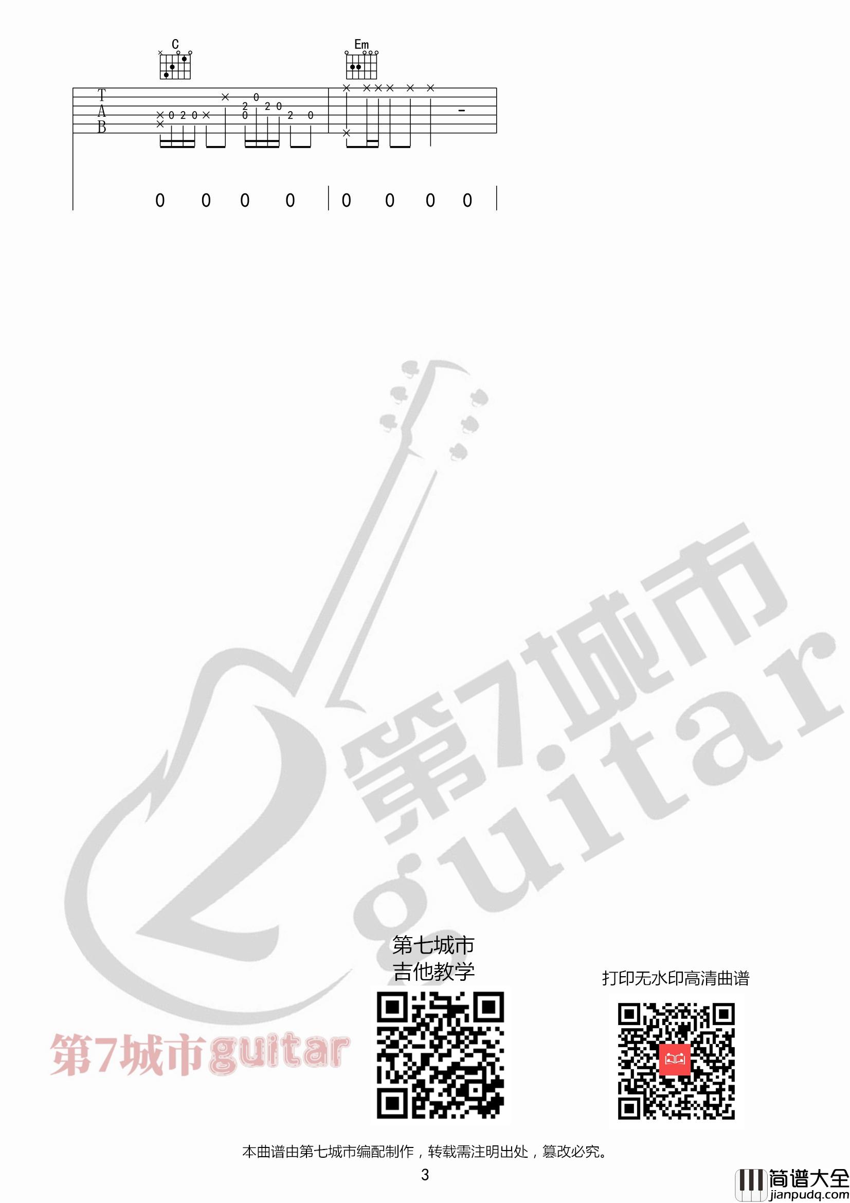 _半生雪_吉他谱G调_是七叔呢_第七城市编配