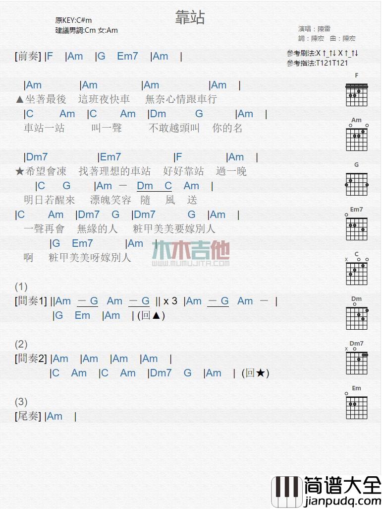 靠站_吉他谱_陈雷