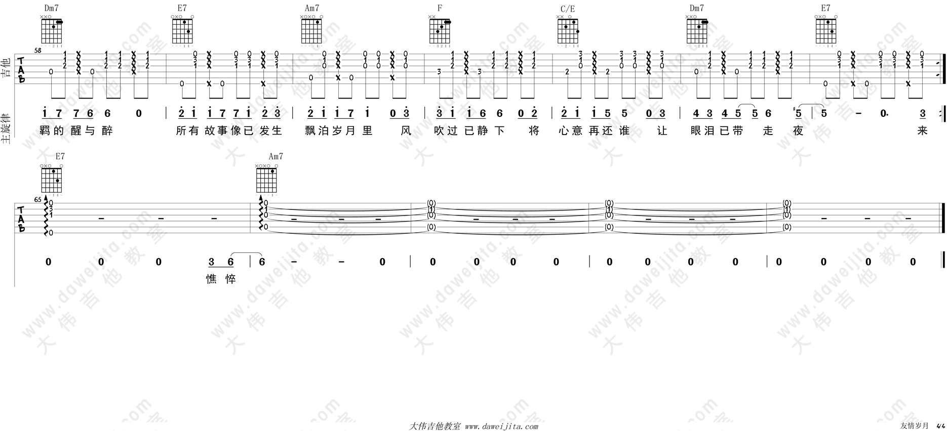 友情岁月吉他谱_郑伊健_C调原版六线谱_吉他弹唱演示 友情岁月吉他谱_郑伊健_C调原版六线谱_吉他弹唱演示