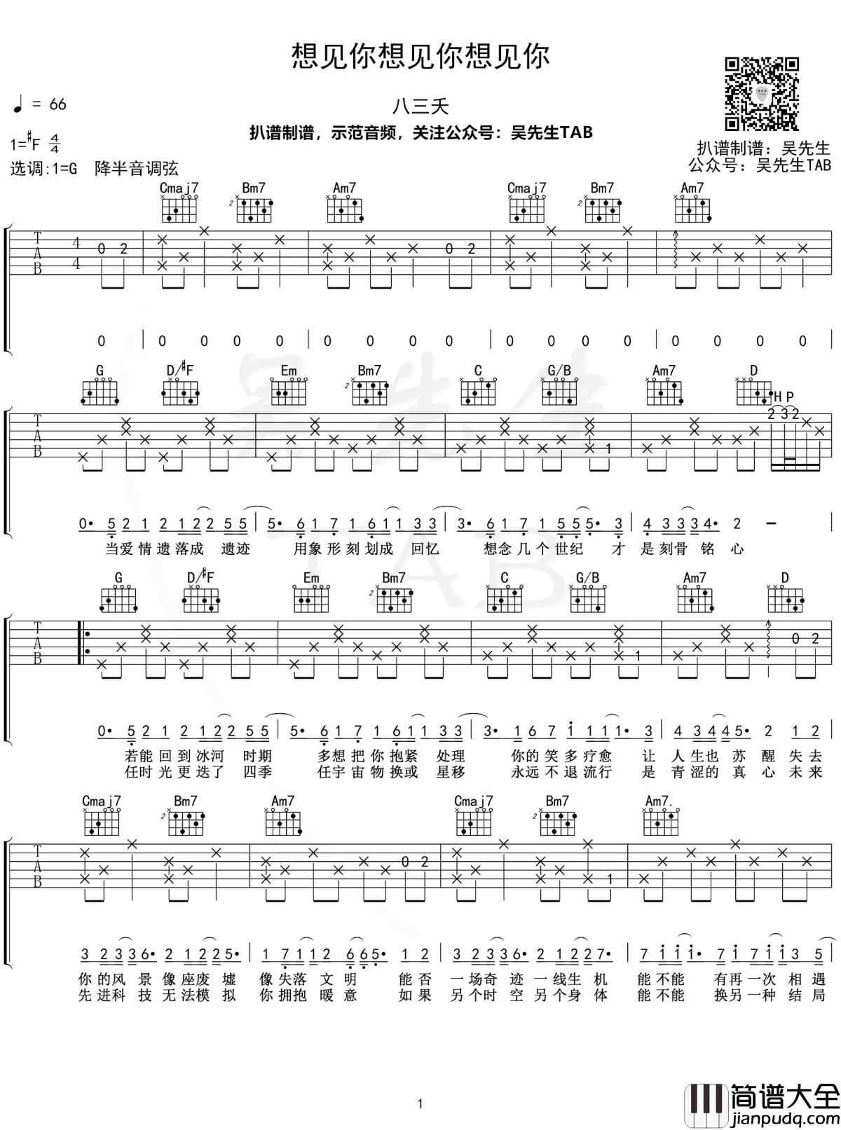想见你想见你想见你吉他谱_八三夭_想见你_主题曲【附示范音频】