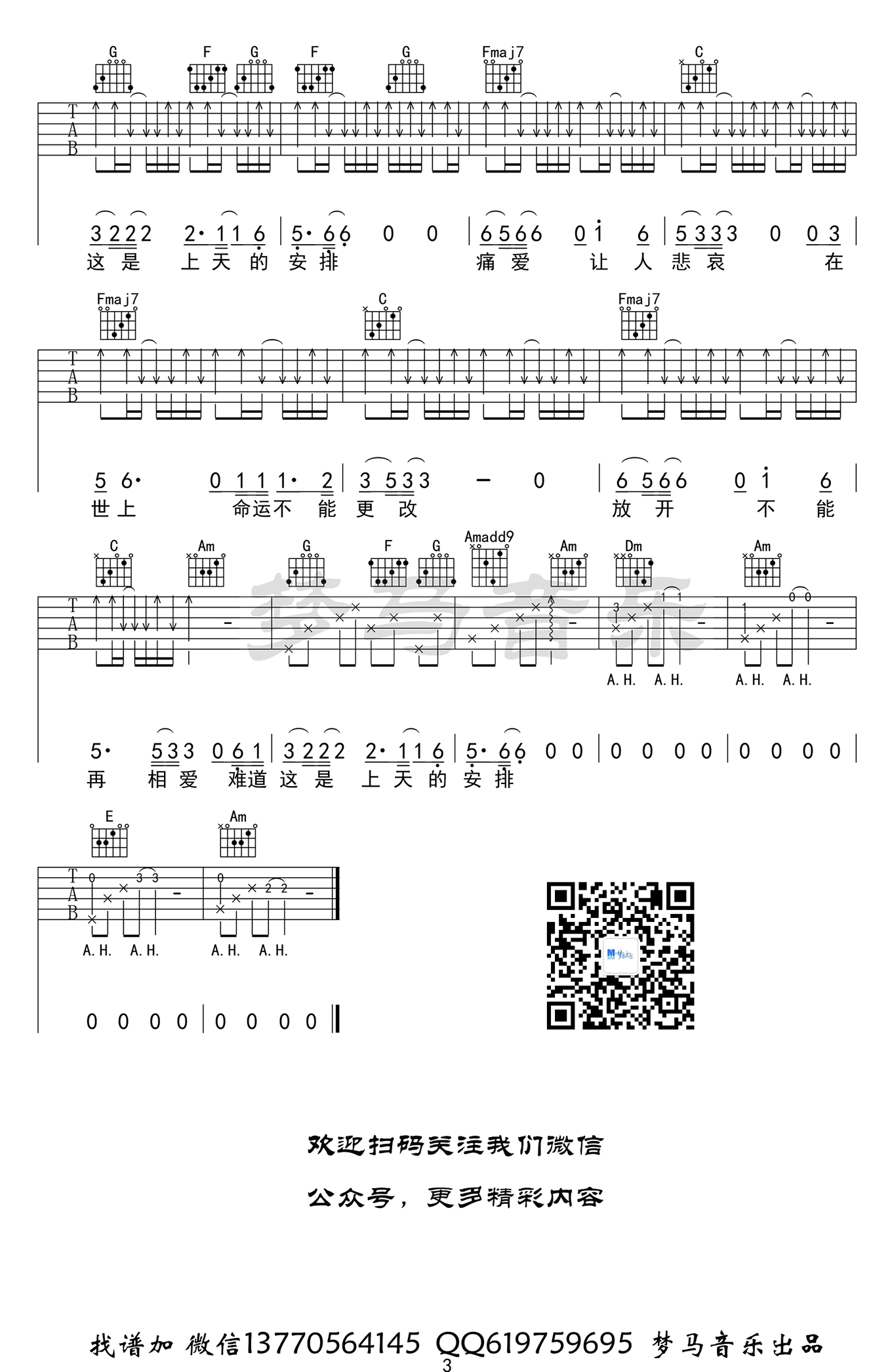 一生所爱吉他谱_C调_林更新VS姚晨_西游伏妖_主题曲