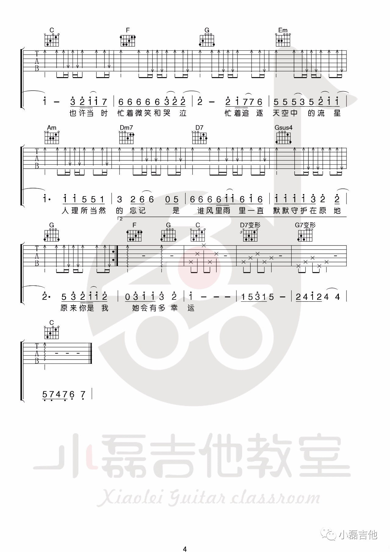 小幸运吉他谱_C调附教程_小磊吉他编配_田馥甄
