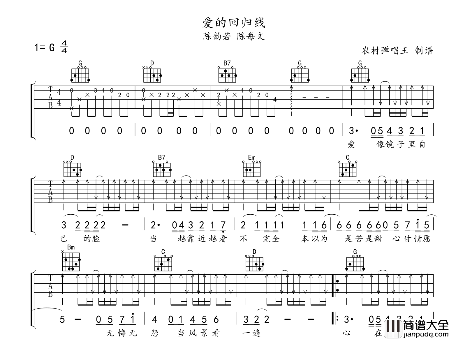 爱的回归线吉他谱_G调扫弦版_陈韵若/陈每文__爱情公寓3_插曲