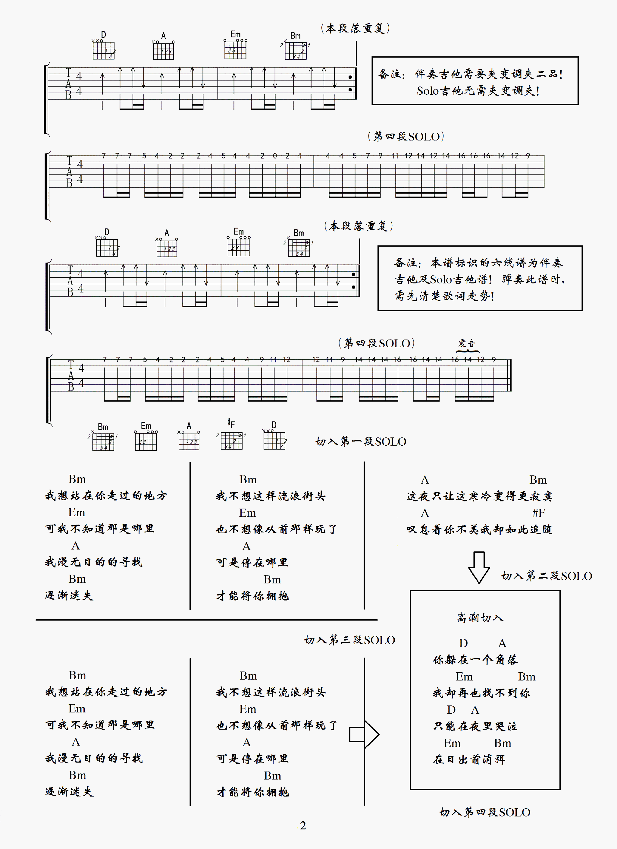 歧途吉他谱_E调六线谱_高清版_留声玩具