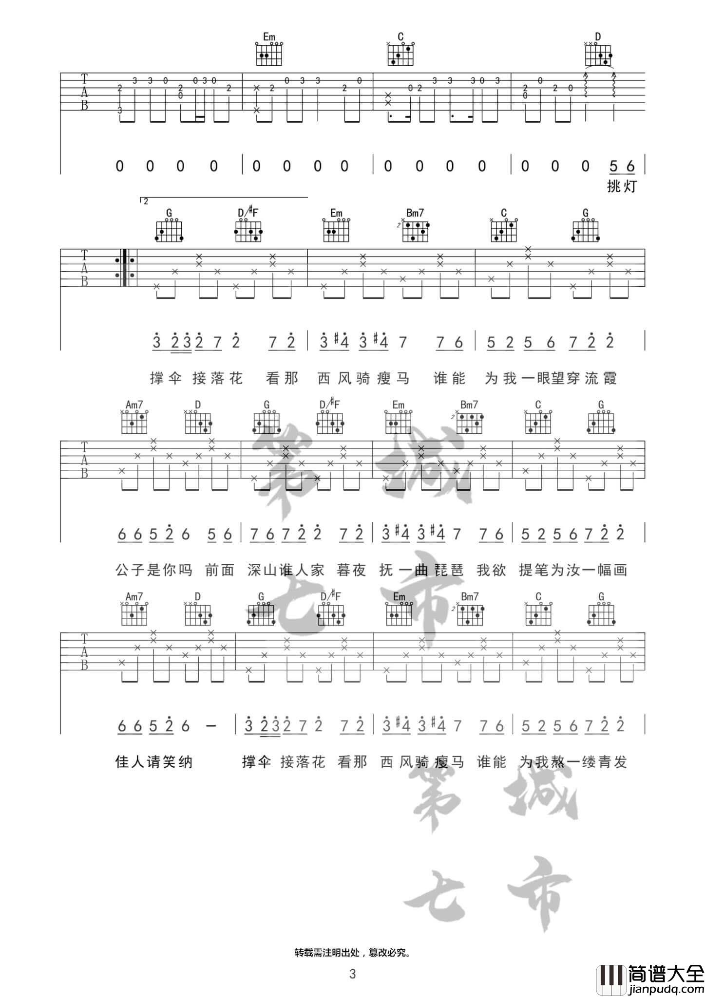 笑纳吉他谱_G调六线谱_附前奏_花僮