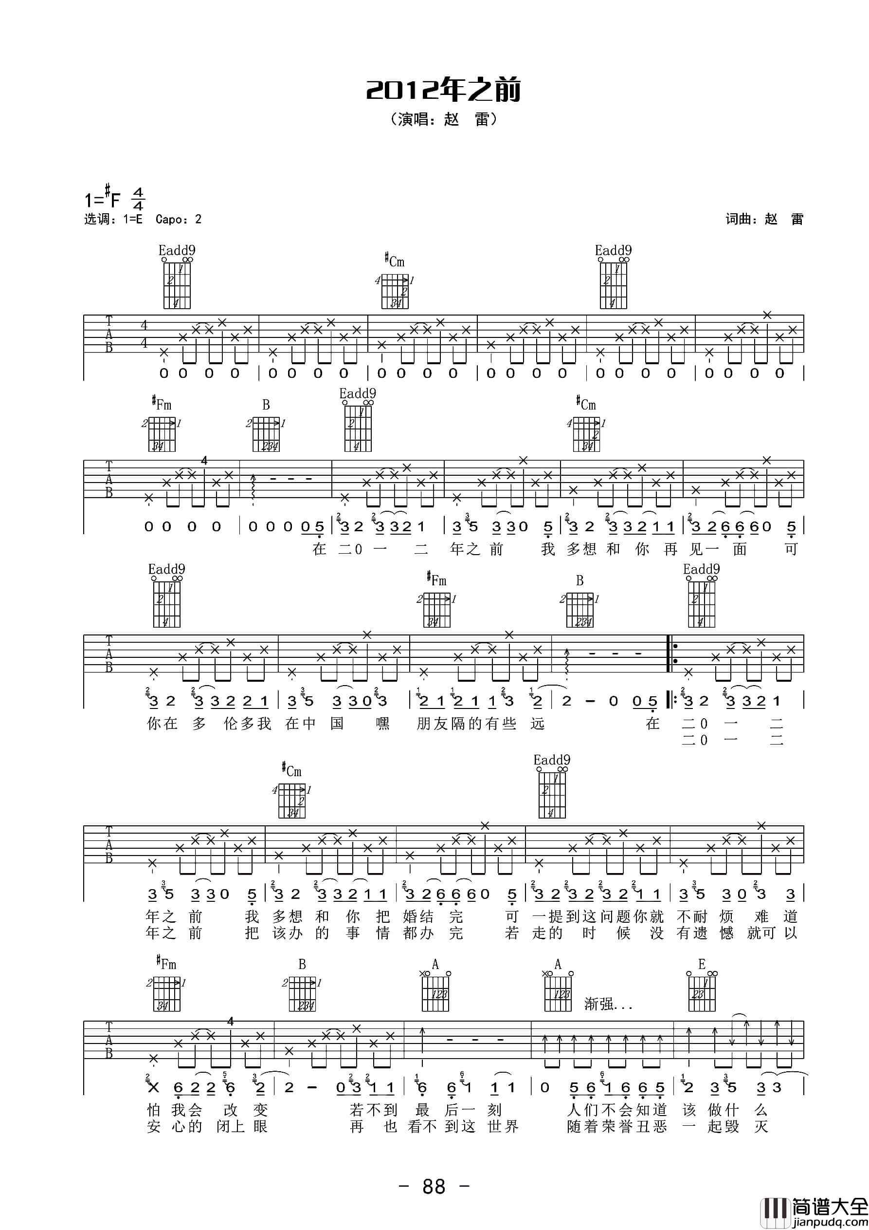 2012年之前吉他谱_E调六线谱_高清版_赵雷
