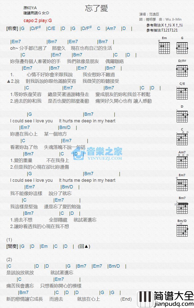 忘了爱吉他谱_G调版_范逸臣