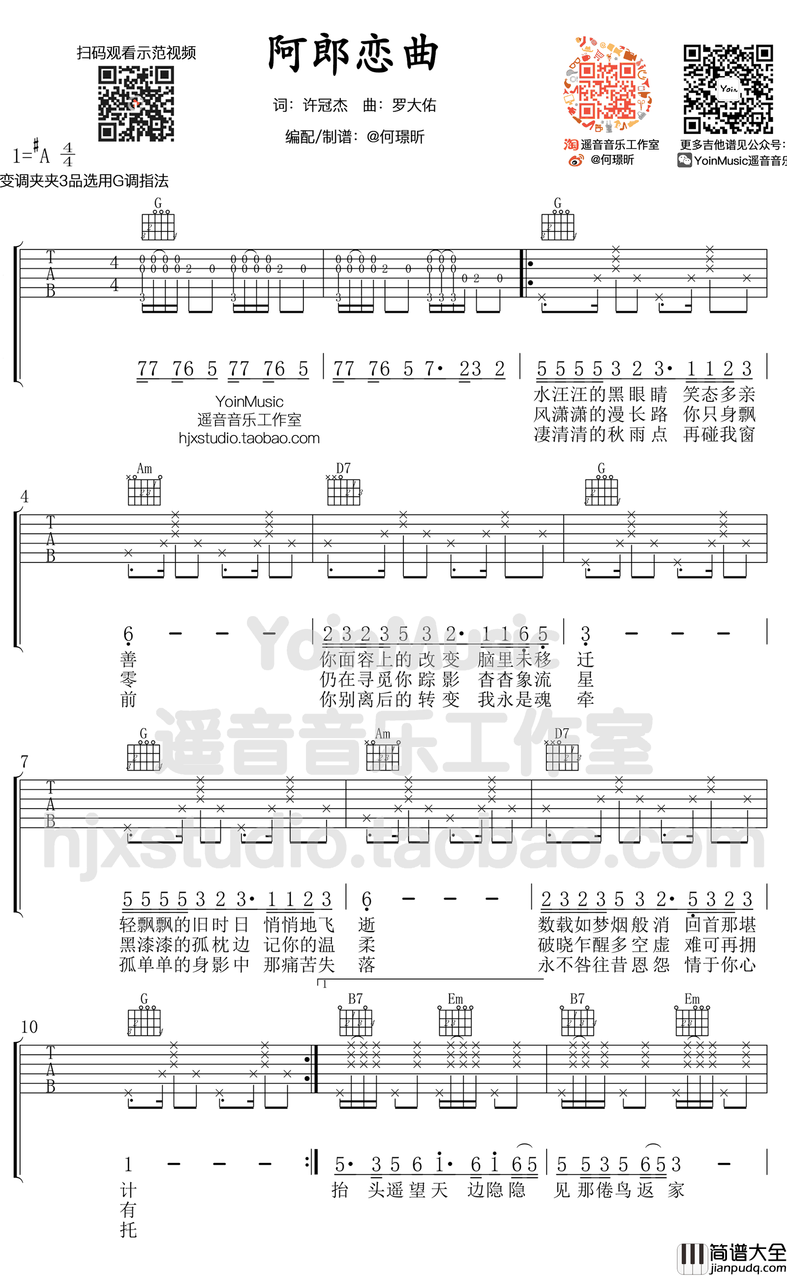 阿郎恋曲吉他谱_许冠杰_G调弹唱谱