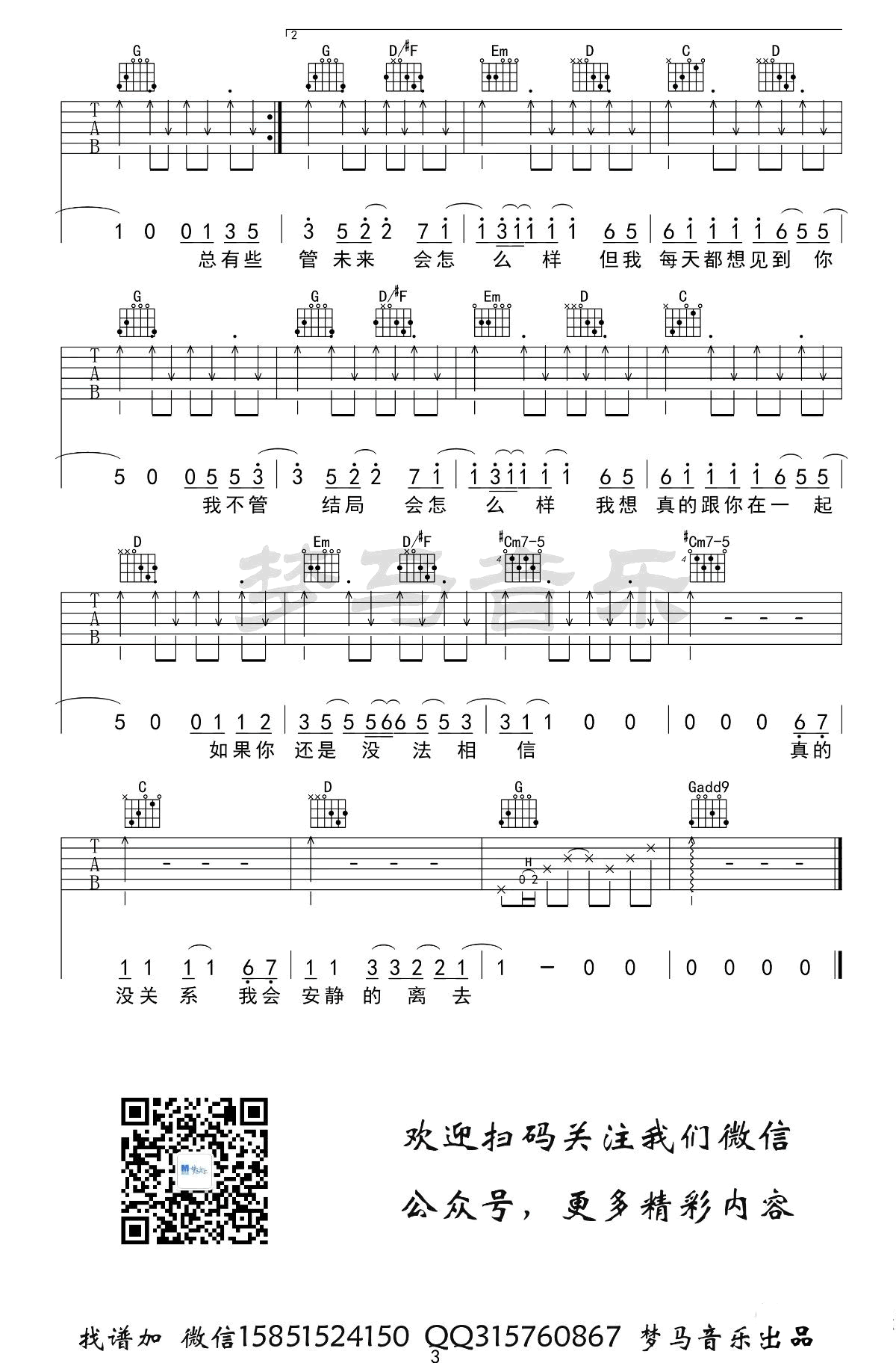 小宇吉他谱_张震岳_简单扫弦版_弹唱六线谱