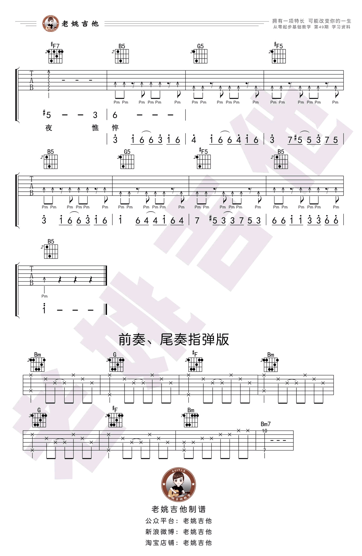友情岁月吉他谱_陈小春_五和弦及闷音技巧