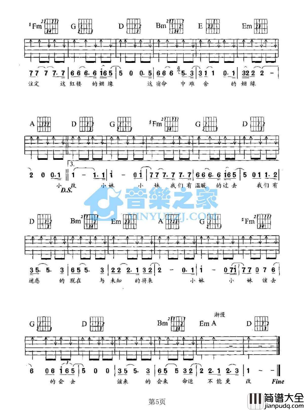 小妹吉他谱_D调扫弦版_罗大佑