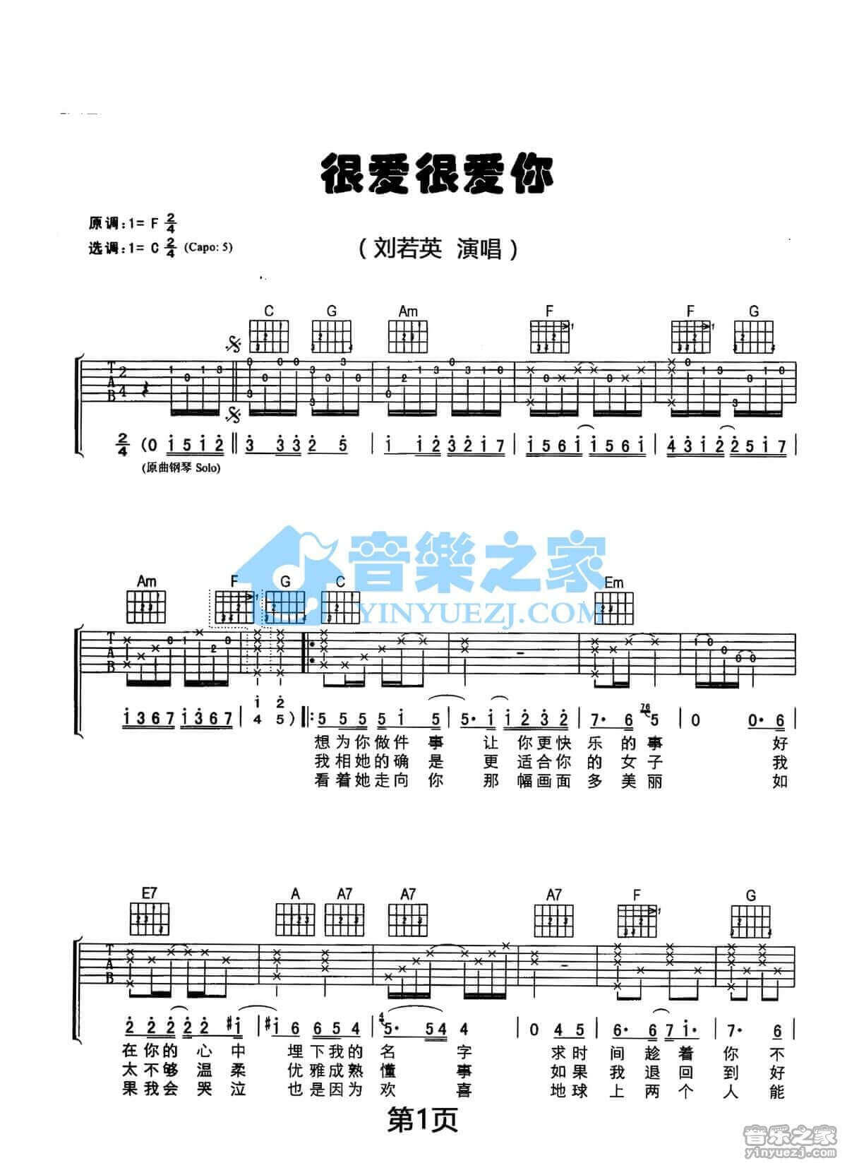 很爱很爱你吉他谱_C调六线谱_刘若英