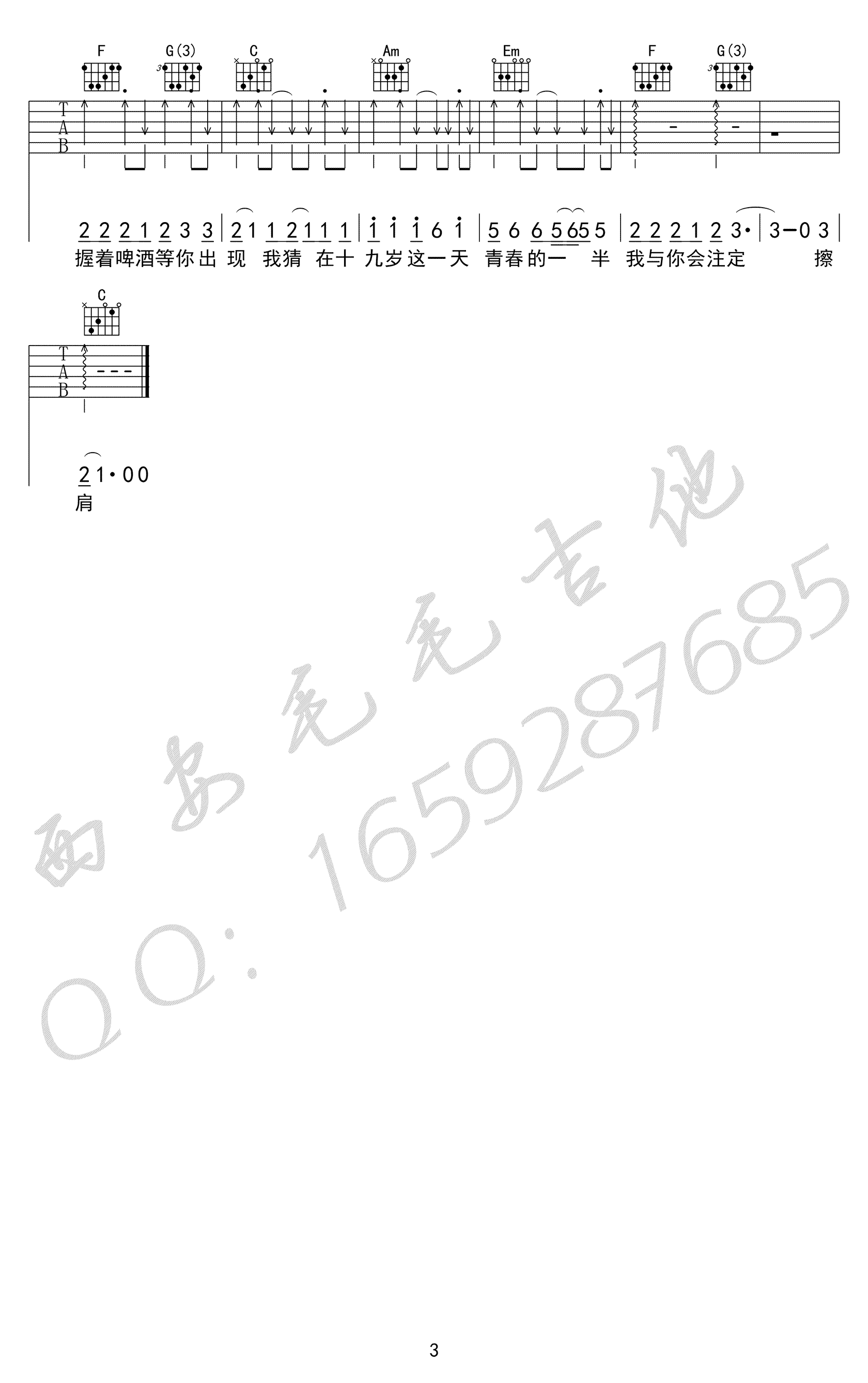 十九岁吉他谱_赵雷__十九岁_C调弹唱六线谱