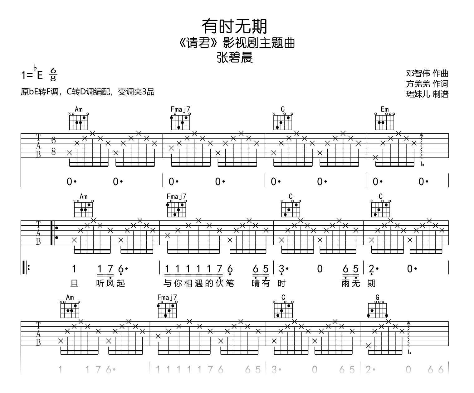 有时无期吉他谱_张碧晨_C转D调__请君_主题曲