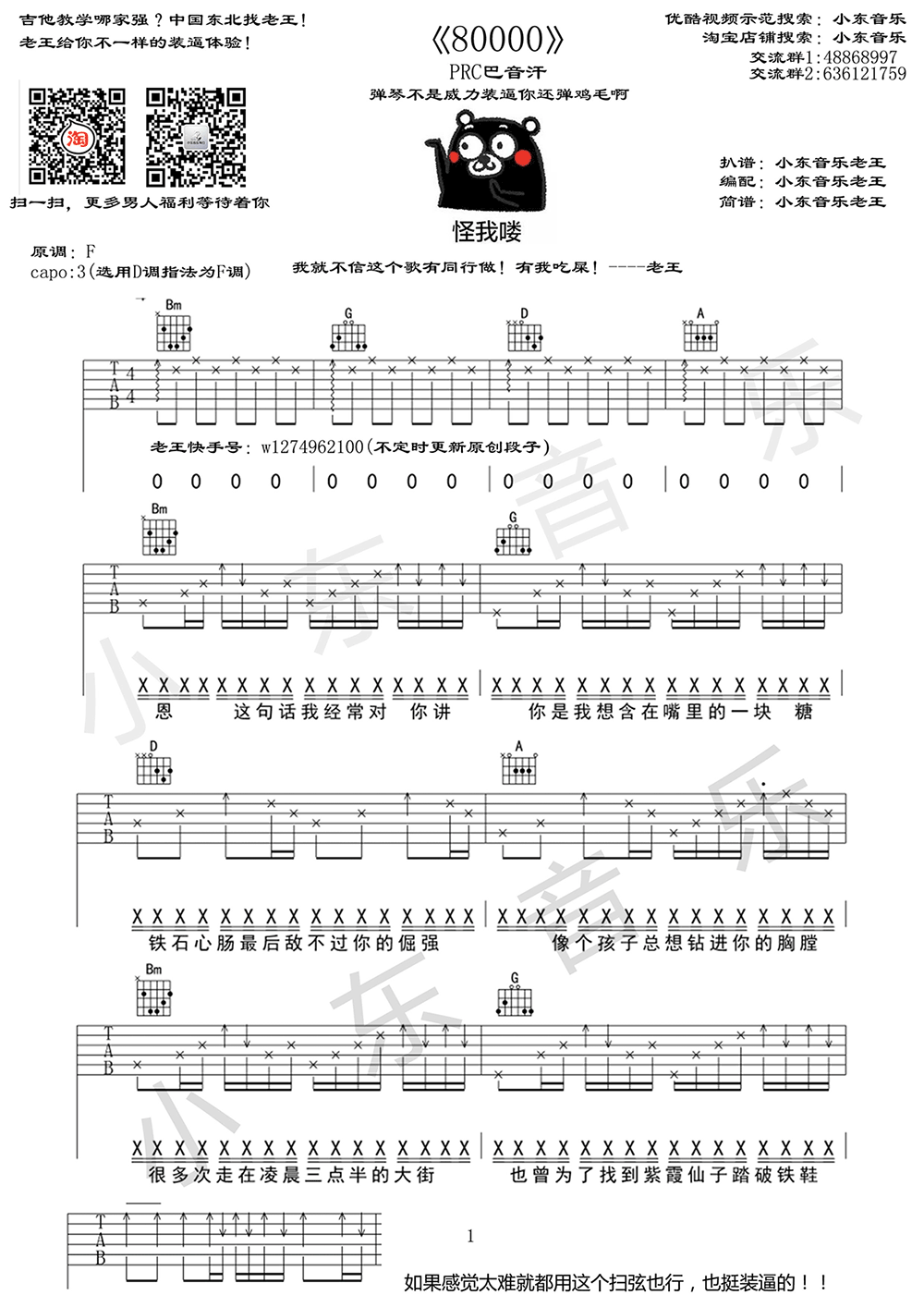 80000吉他谱_PRC巴音汗_80000_弹唱谱_高清图片谱