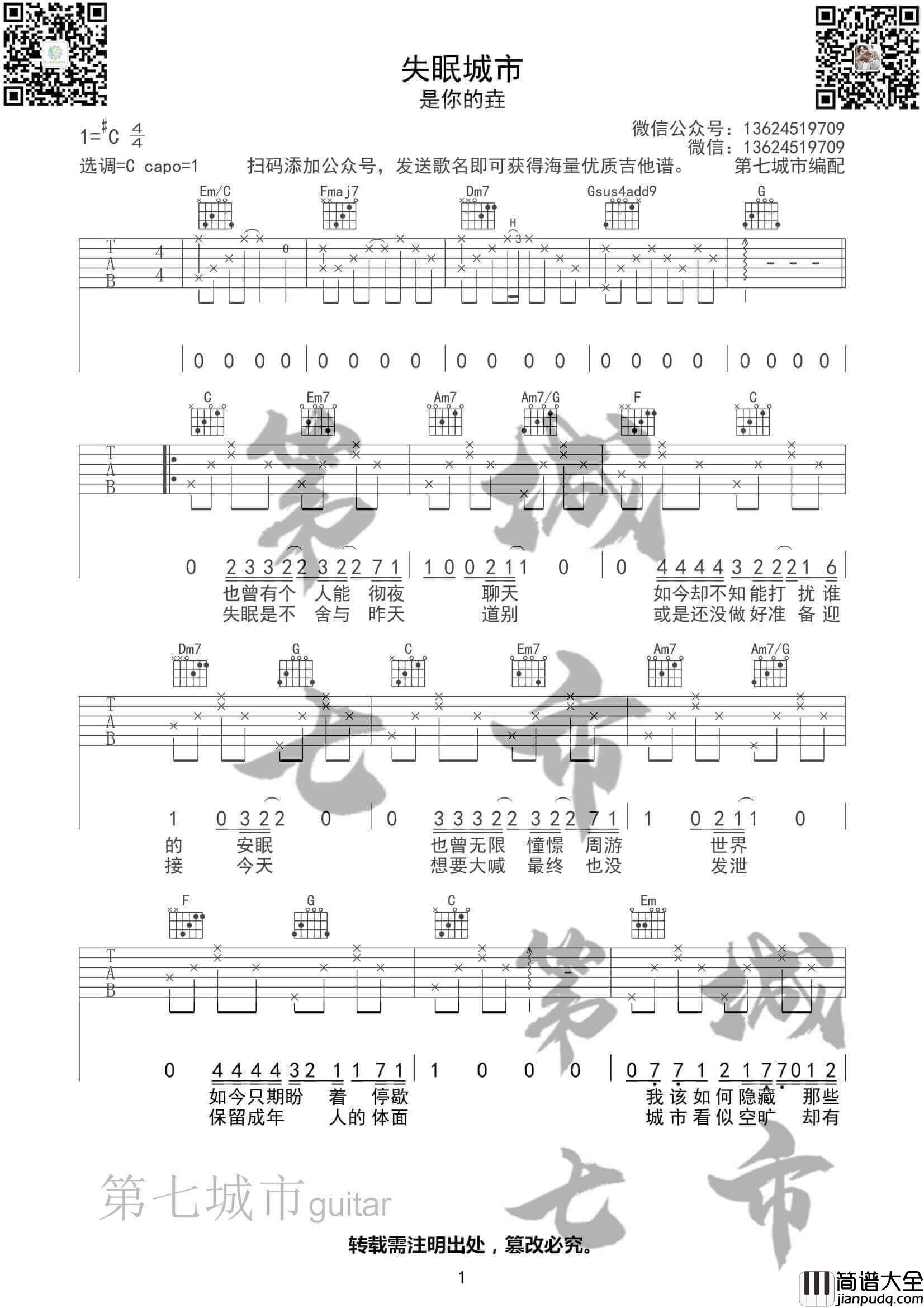 失眠城市吉他谱_C调六线谱_简单版_是你的垚
